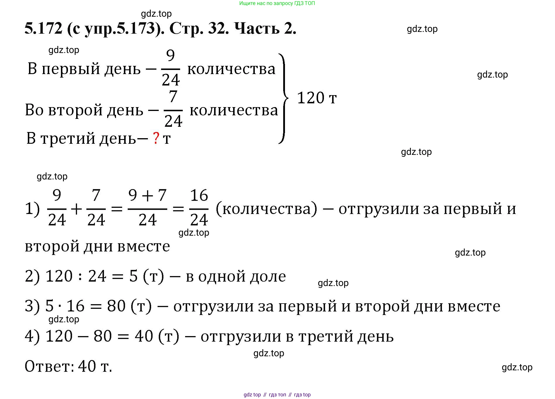 ГДЗ Математика, 5 класс Учебник, авторы: Виленкин Наум Яковлевич, Жохов Владимир Иванович, Чесноков Александр Семёнович, Александрова Лилия Александровна, Шварцбурд Семён Исаакович, издательство Просвещение, Москва, 2023, белого цвета, Часть 2, страница 32, номер 5.172, Решение 4