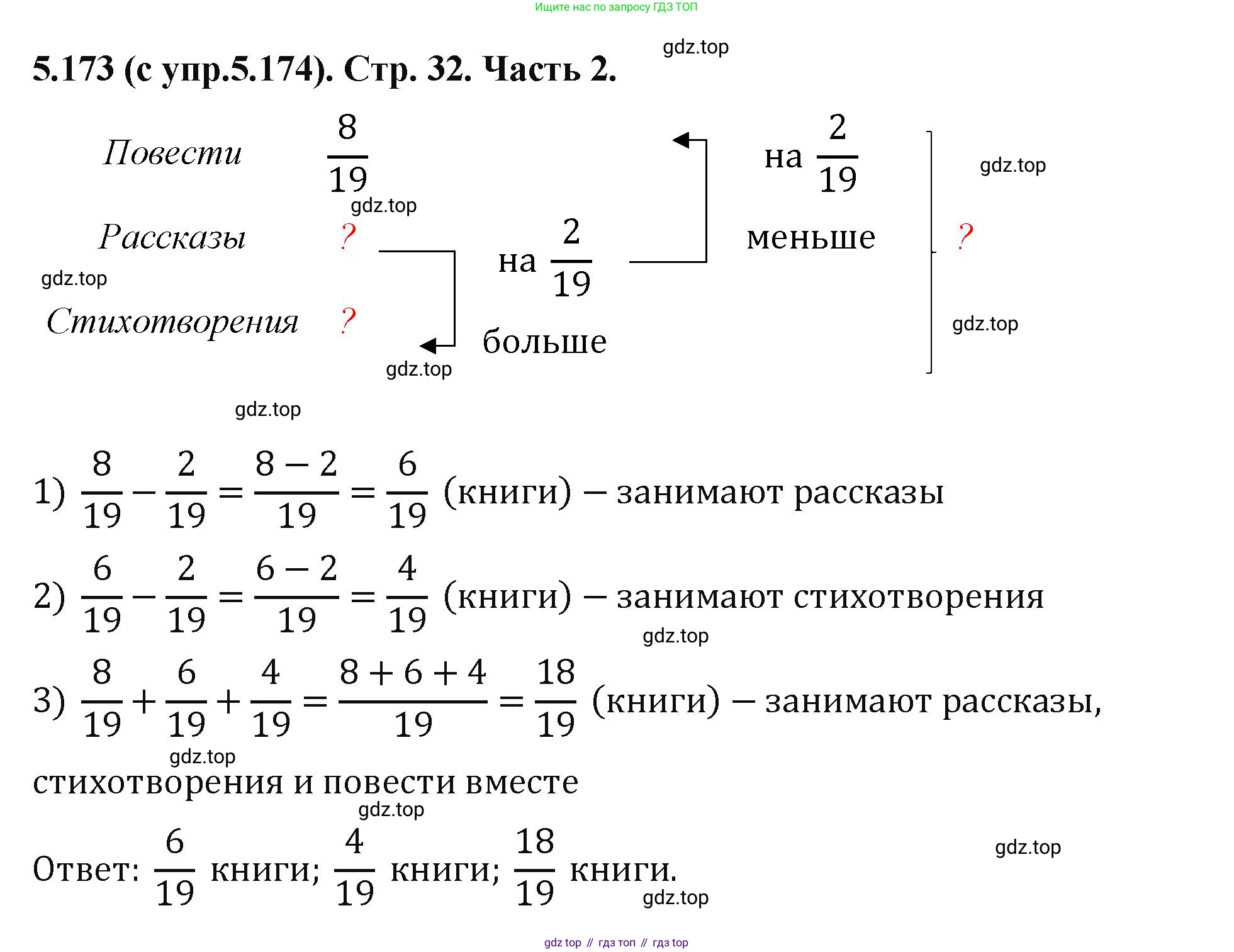 ГДЗ Математика, 5 класс Учебник, авторы: Виленкин Наум Яковлевич, Жохов Владимир Иванович, Чесноков Александр Семёнович, Александрова Лилия Александровна, Шварцбурд Семён Исаакович, издательство Просвещение, Москва, 2023, белого цвета, Часть 2, страница 32, номер 5.173, Решение 4