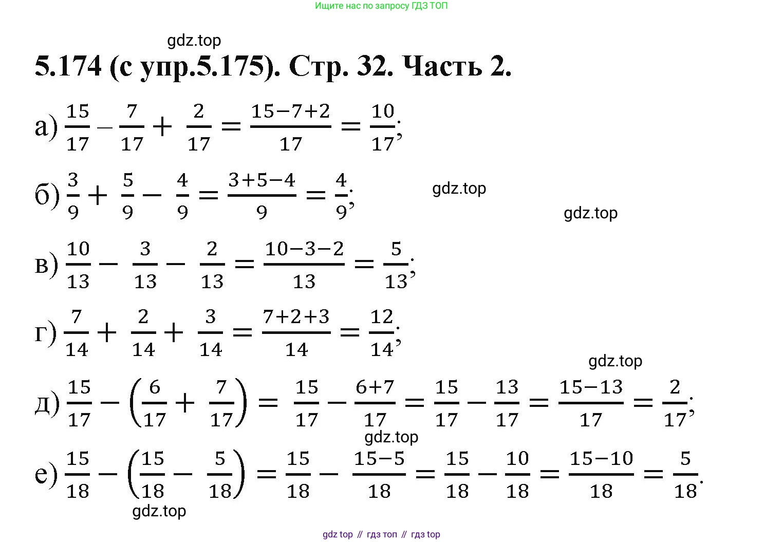 ГДЗ Математика, 5 класс Учебник, авторы: Виленкин Наум Яковлевич, Жохов Владимир Иванович, Чесноков Александр Семёнович, Александрова Лилия Александровна, Шварцбурд Семён Исаакович, издательство Просвещение, Москва, 2023, белого цвета, Часть 2, страница 32, номер 5.174, Решение 4