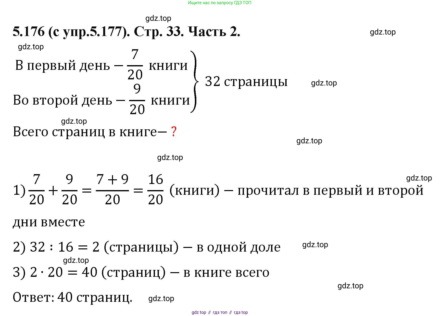 ГДЗ Математика, 5 класс Учебник, авторы: Виленкин Наум Яковлевич, Жохов Владимир Иванович, Чесноков Александр Семёнович, Александрова Лилия Александровна, Шварцбурд Семён Исаакович, издательство Просвещение, Москва, 2023, белого цвета, Часть 2, страница 32, номер 5.176, Решение 4