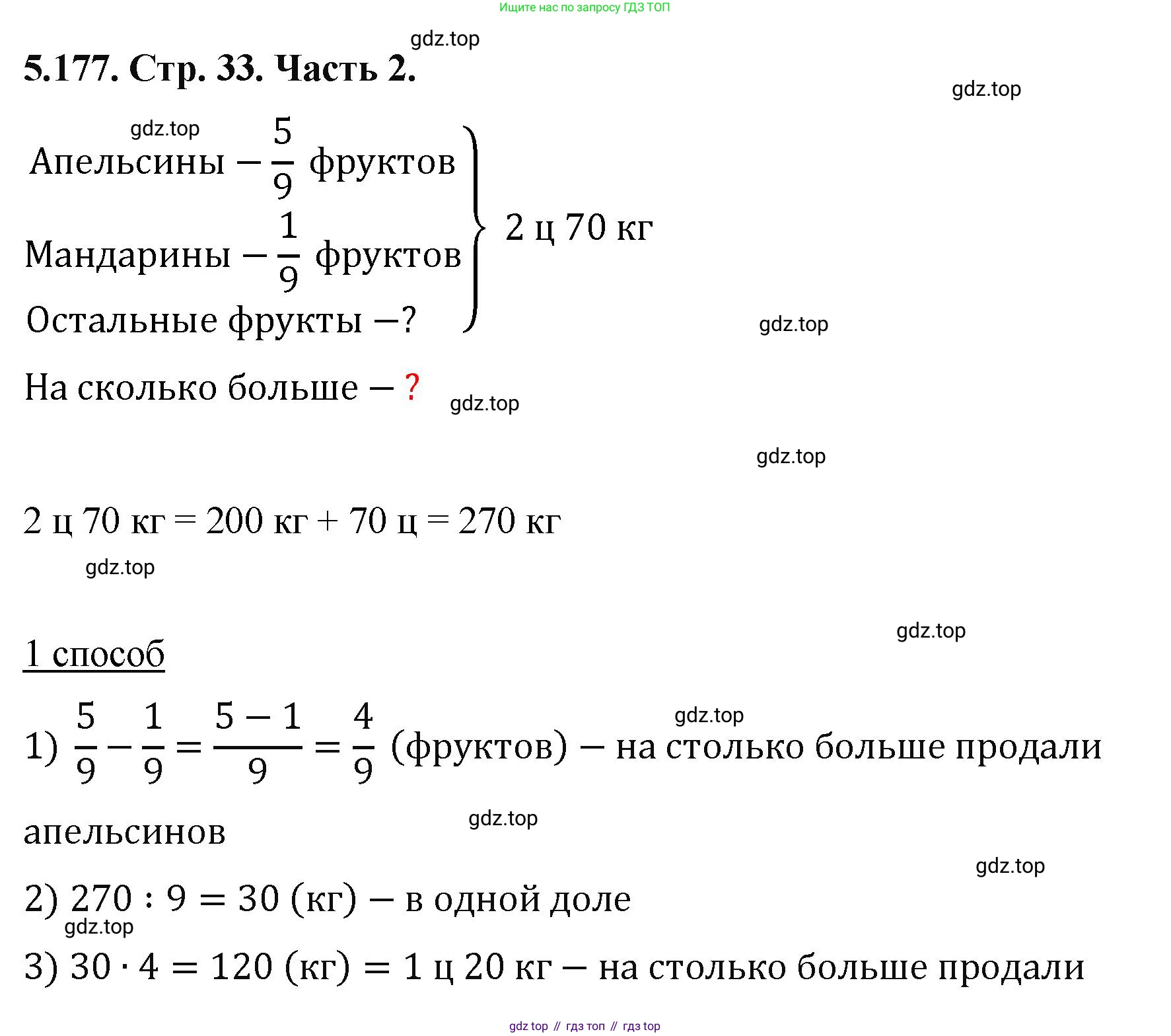 ГДЗ Математика, 5 класс Учебник, авторы: Виленкин Наум Яковлевич, Жохов Владимир Иванович, Чесноков Александр Семёнович, Александрова Лилия Александровна, Шварцбурд Семён Исаакович, издательство Просвещение, Москва, 2023, белого цвета, Часть 2, страница 33, номер 5.177, Решение 4
