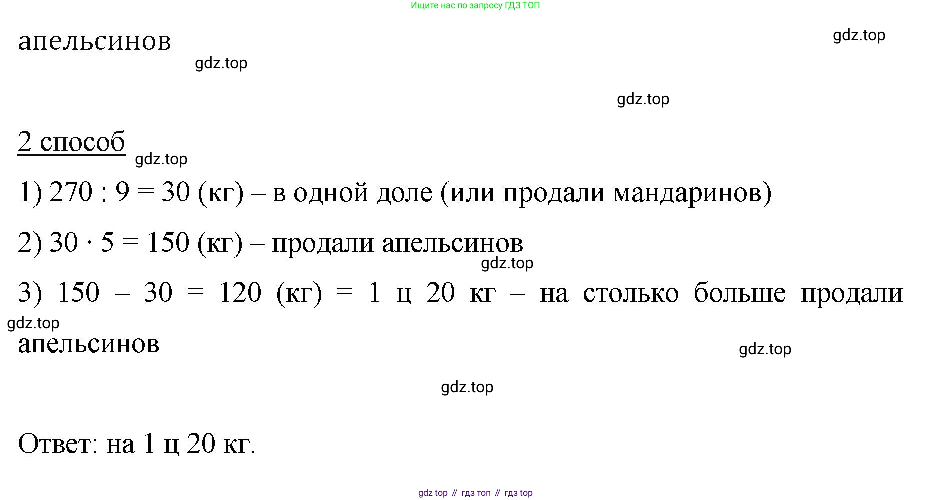 ГДЗ Математика, 5 класс Учебник, авторы: Виленкин Наум Яковлевич, Жохов Владимир Иванович, Чесноков Александр Семёнович, Александрова Лилия Александровна, Шварцбурд Семён Исаакович, издательство Просвещение, Москва, 2023, белого цвета, Часть 2, страница 33, номер 5.177, Решение 4 (продолжение 2)