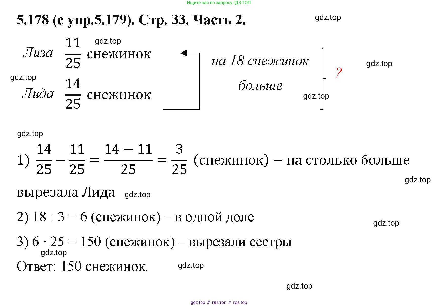 ГДЗ Математика, 5 класс Учебник, авторы: Виленкин Наум Яковлевич, Жохов Владимир Иванович, Чесноков Александр Семёнович, Александрова Лилия Александровна, Шварцбурд Семён Исаакович, издательство Просвещение, Москва, 2023, белого цвета, Часть 2, страница 33, номер 5.178, Решение 4