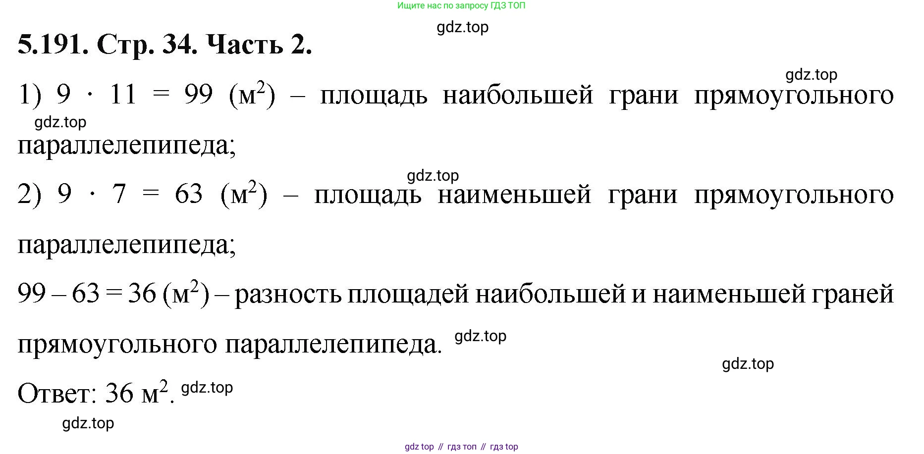 ГДЗ Математика, 5 класс Учебник, авторы: Виленкин Наум Яковлевич, Жохов Владимир Иванович, Чесноков Александр Семёнович, Александрова Лилия Александровна, Шварцбурд Семён Исаакович, издательство Просвещение, Москва, 2023, белого цвета, Часть 2, страница 34, номер 5.191, Решение 4