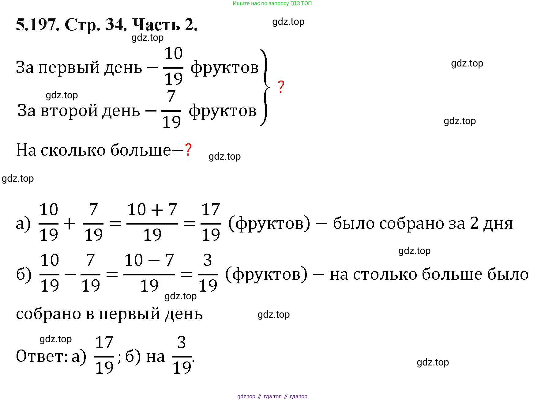 ГДЗ Математика, 5 класс Учебник, авторы: Виленкин Наум Яковлевич, Жохов Владимир Иванович, Чесноков Александр Семёнович, Александрова Лилия Александровна, Шварцбурд Семён Исаакович, издательство Просвещение, Москва, 2023, белого цвета, Часть 2, страница 34, номер 5.197, Решение 4
