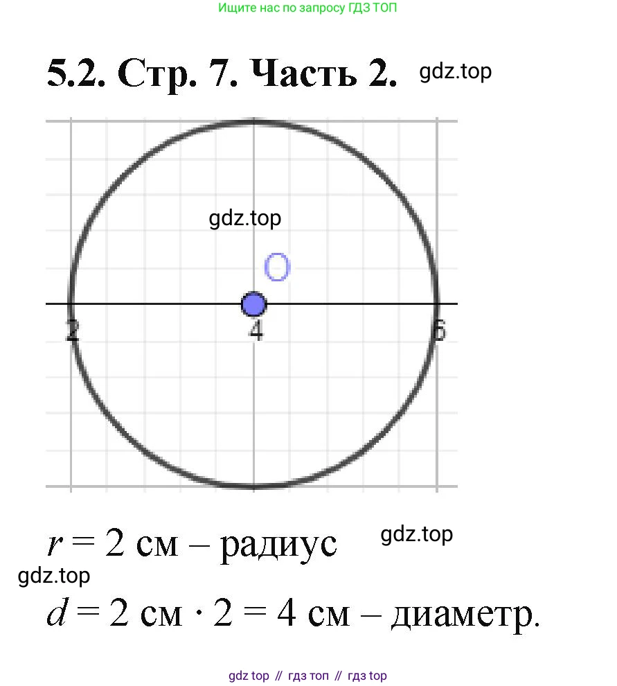 ГДЗ Математика, 5 класс Учебник, авторы: Виленкин Наум Яковлевич, Жохов Владимир Иванович, Чесноков Александр Семёнович, Александрова Лилия Александровна, Шварцбурд Семён Исаакович, издательство Просвещение, Москва, 2023, белого цвета, Часть 2, страница 7, номер 5.2, Решение 4