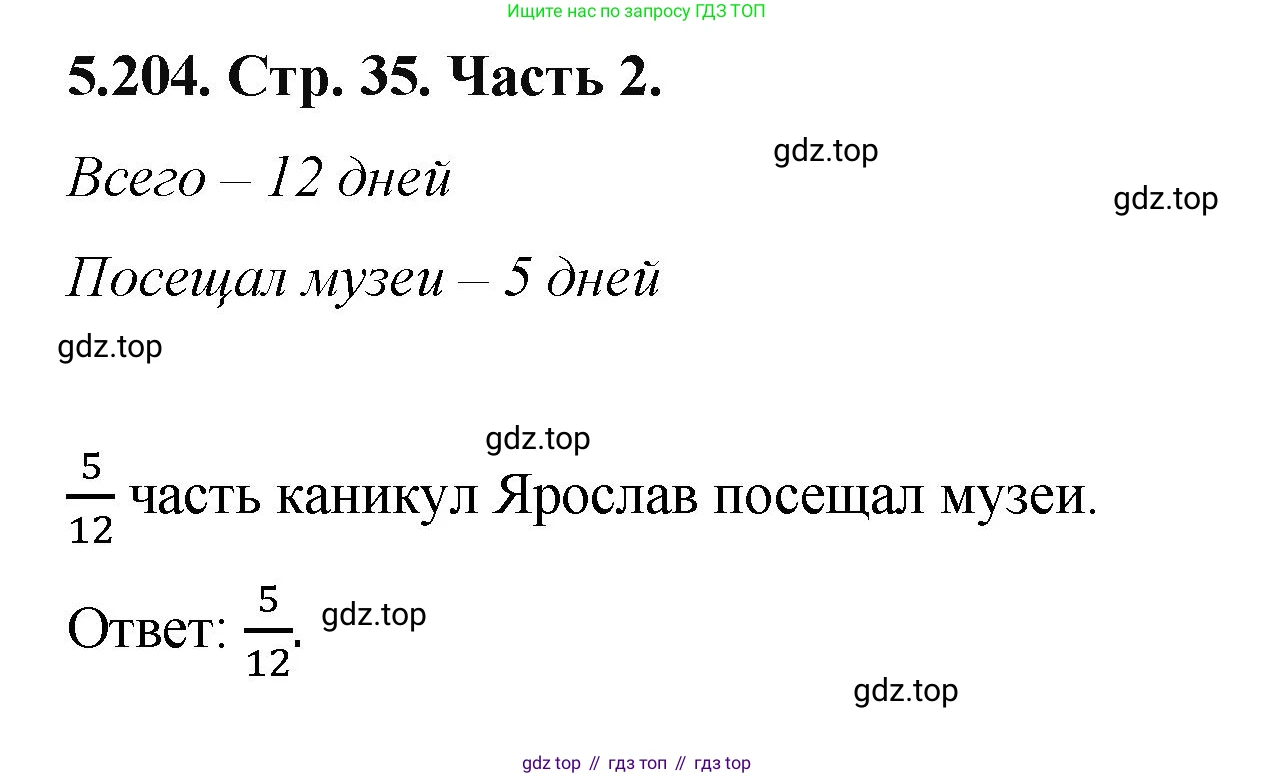 ГДЗ Математика, 5 класс Учебник, авторы: Виленкин Наум Яковлевич, Жохов Владимир Иванович, Чесноков Александр Семёнович, Александрова Лилия Александровна, Шварцбурд Семён Исаакович, издательство Просвещение, Москва, 2023, белого цвета, Часть 2, страница 35, номер 5.204, Решение 4