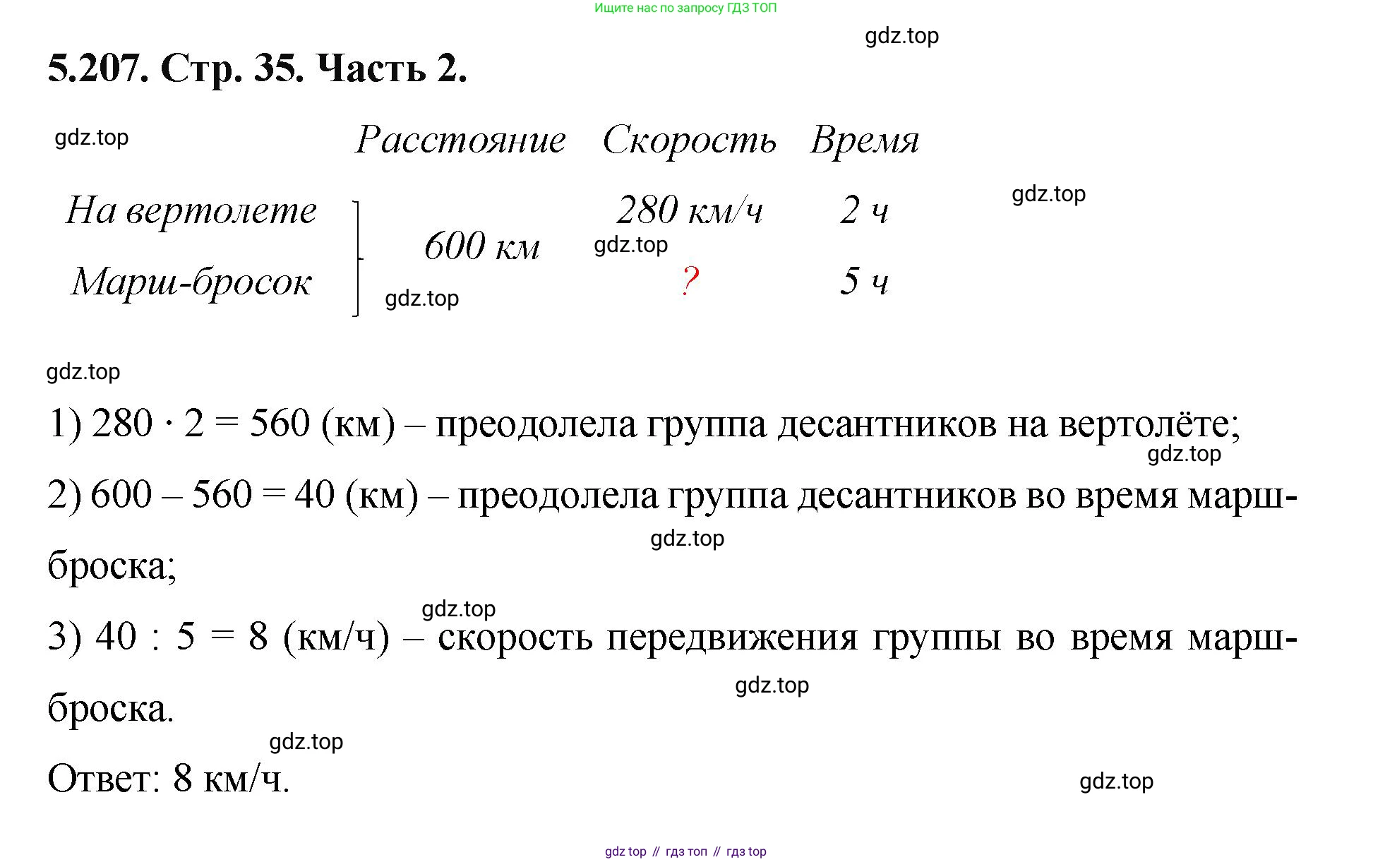ГДЗ Математика, 5 класс Учебник, авторы: Виленкин Наум Яковлевич, Жохов Владимир Иванович, Чесноков Александр Семёнович, Александрова Лилия Александровна, Шварцбурд Семён Исаакович, издательство Просвещение, Москва, 2023, белого цвета, Часть 2, страница 35, номер 5.207, Решение 4