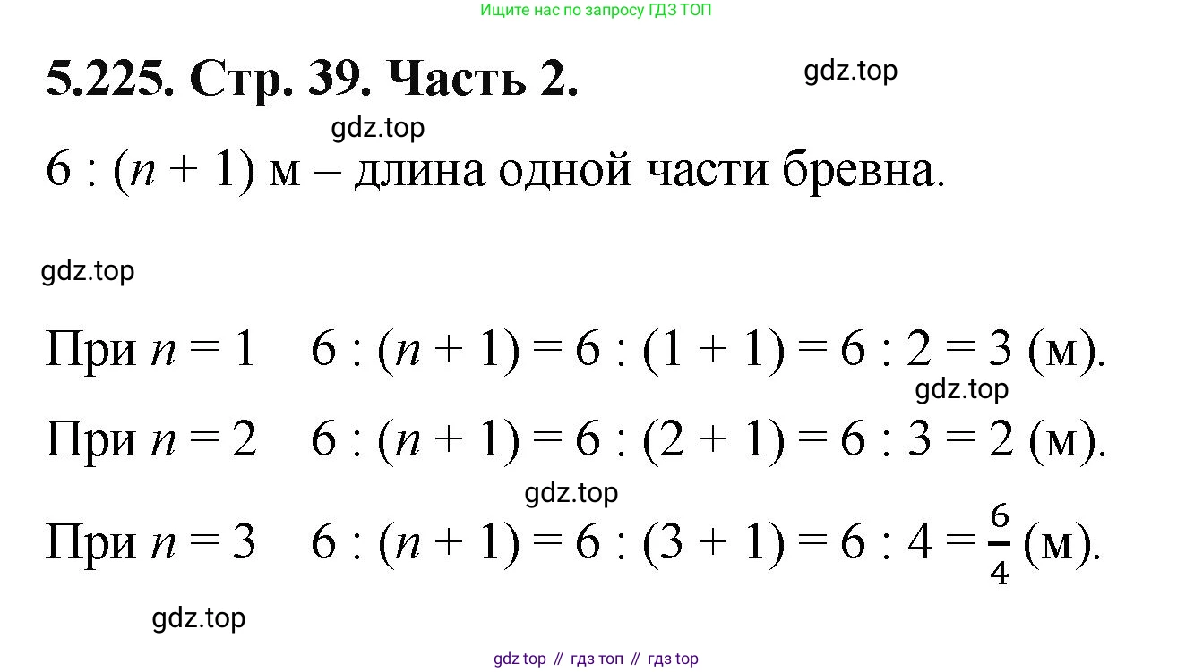 ГДЗ Математика, 5 класс Учебник, авторы: Виленкин Наум Яковлевич, Жохов Владимир Иванович, Чесноков Александр Семёнович, Александрова Лилия Александровна, Шварцбурд Семён Исаакович, издательство Просвещение, Москва, 2023, белого цвета, Часть 2, страница 39, номер 5.225, Решение 4