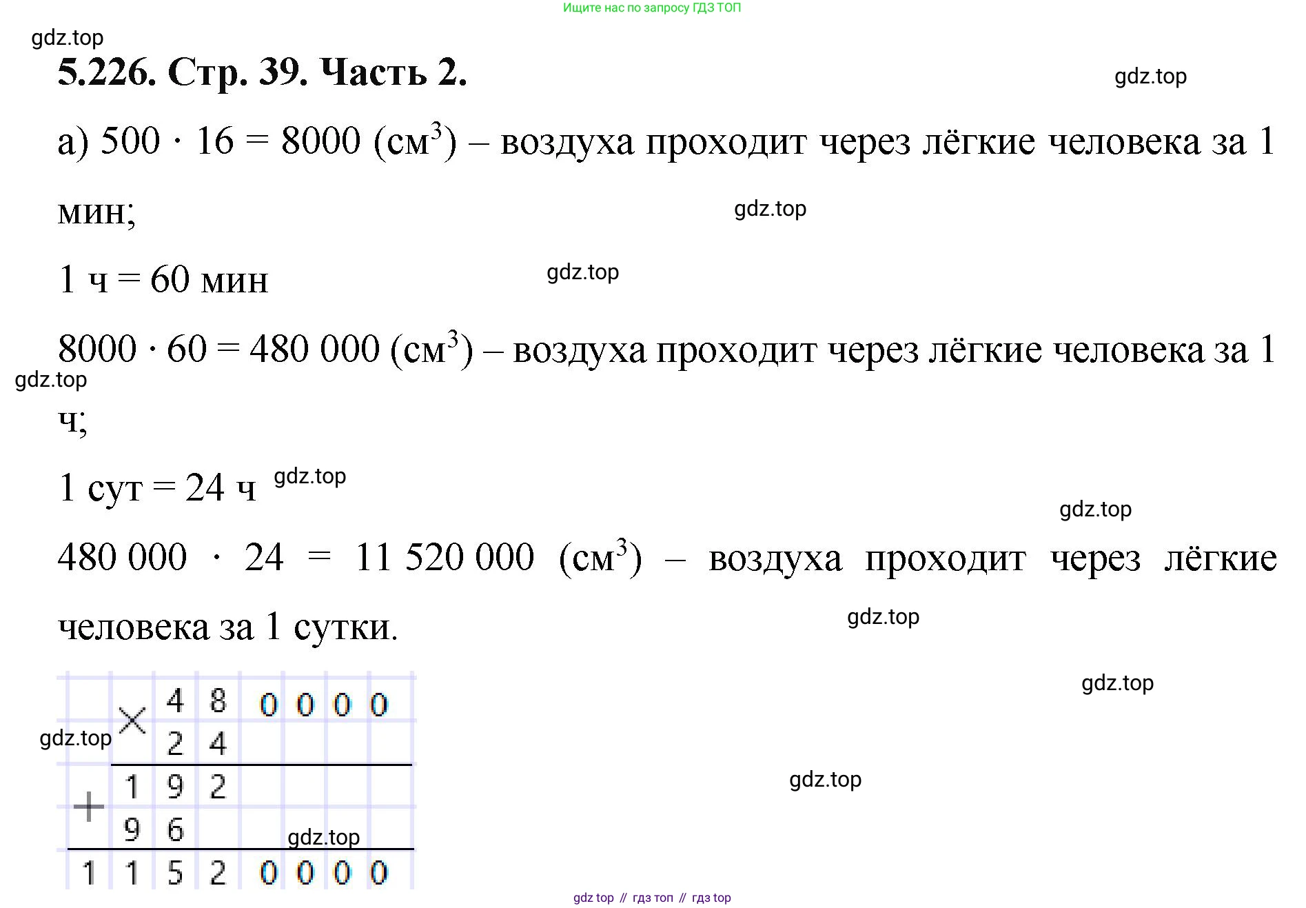 ГДЗ Математика, 5 класс Учебник, авторы: Виленкин Наум Яковлевич, Жохов Владимир Иванович, Чесноков Александр Семёнович, Александрова Лилия Александровна, Шварцбурд Семён Исаакович, издательство Просвещение, Москва, 2023, белого цвета, Часть 2, страница 39, номер 5.226, Решение 4