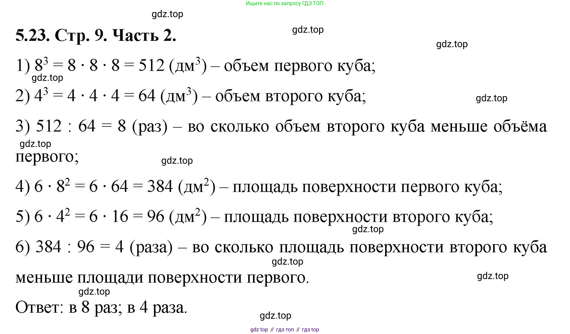 ГДЗ Математика, 5 класс Учебник, авторы: Виленкин Наум Яковлевич, Жохов Владимир Иванович, Чесноков Александр Семёнович, Александрова Лилия Александровна, Шварцбурд Семён Исаакович, издательство Просвещение, Москва, 2023, белого цвета, Часть 2, страница 9, номер 5.23, Решение 4