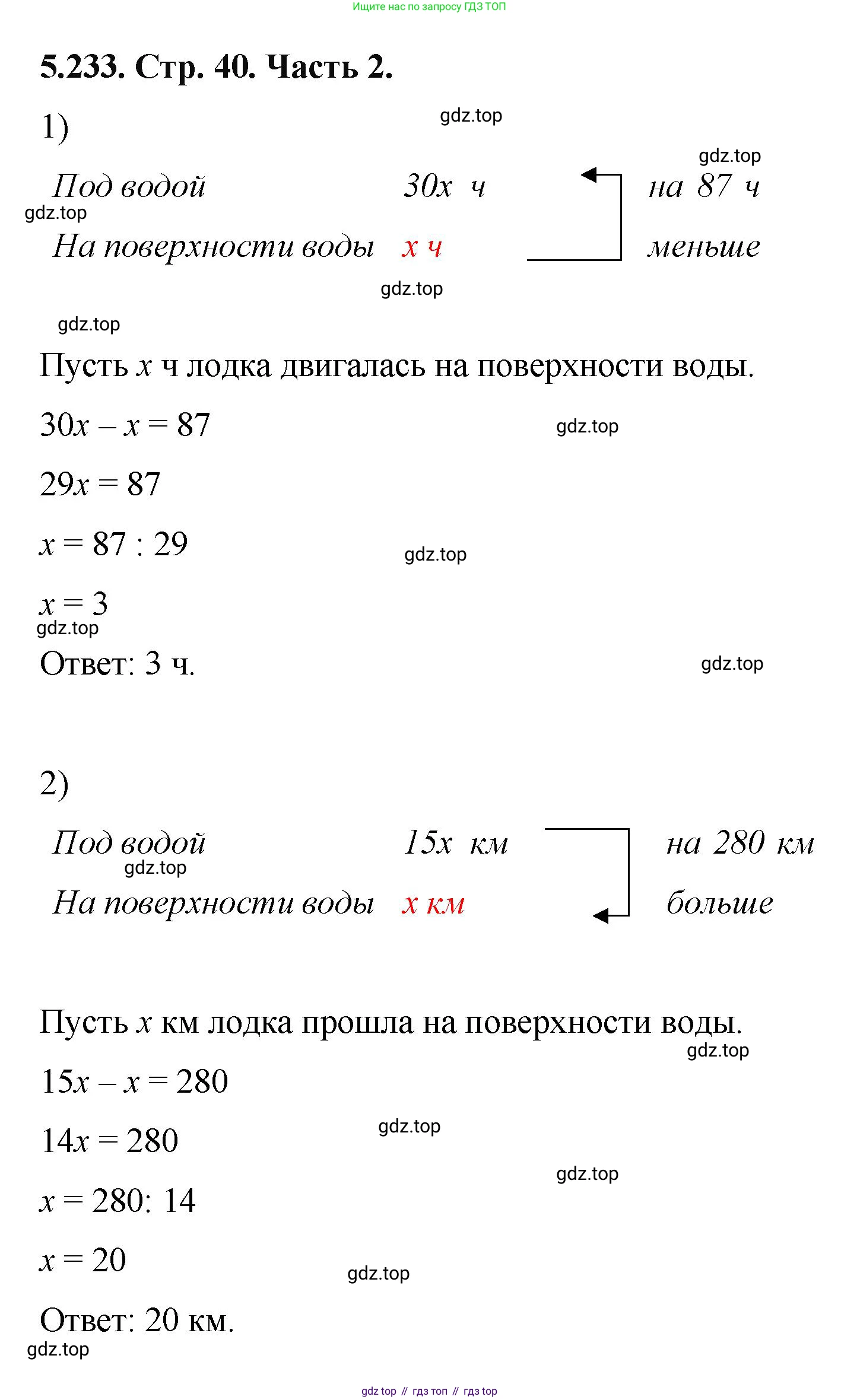 ГДЗ Математика, 5 класс Учебник, авторы: Виленкин Наум Яковлевич, Жохов Владимир Иванович, Чесноков Александр Семёнович, Александрова Лилия Александровна, Шварцбурд Семён Исаакович, издательство Просвещение, Москва, 2023, белого цвета, Часть 2, страница 40, номер 5.233, Решение 4