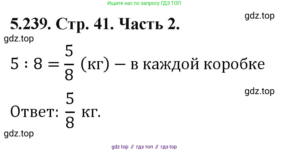 ГДЗ Математика, 5 класс Учебник, авторы: Виленкин Наум Яковлевич, Жохов Владимир Иванович, Чесноков Александр Семёнович, Александрова Лилия Александровна, Шварцбурд Семён Исаакович, издательство Просвещение, Москва, 2023, белого цвета, Часть 2, страница 41, номер 5.239, Решение 4