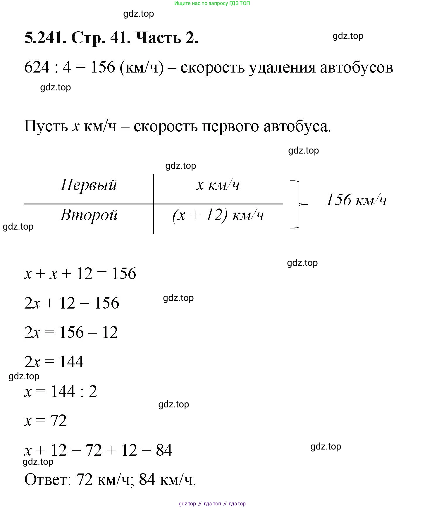 ГДЗ Математика, 5 класс Учебник, авторы: Виленкин Наум Яковлевич, Жохов Владимир Иванович, Чесноков Александр Семёнович, Александрова Лилия Александровна, Шварцбурд Семён Исаакович, издательство Просвещение, Москва, 2023, белого цвета, Часть 2, страница 41, номер 5.241, Решение 4