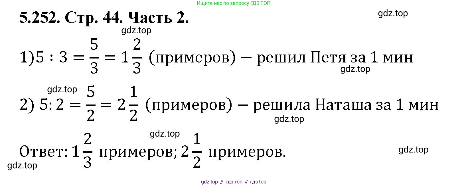 ГДЗ Математика, 5 класс Учебник, авторы: Виленкин Наум Яковлевич, Жохов Владимир Иванович, Чесноков Александр Семёнович, Александрова Лилия Александровна, Шварцбурд Семён Исаакович, издательство Просвещение, Москва, 2023, белого цвета, Часть 2, страница 44, номер 5.252, Решение 4