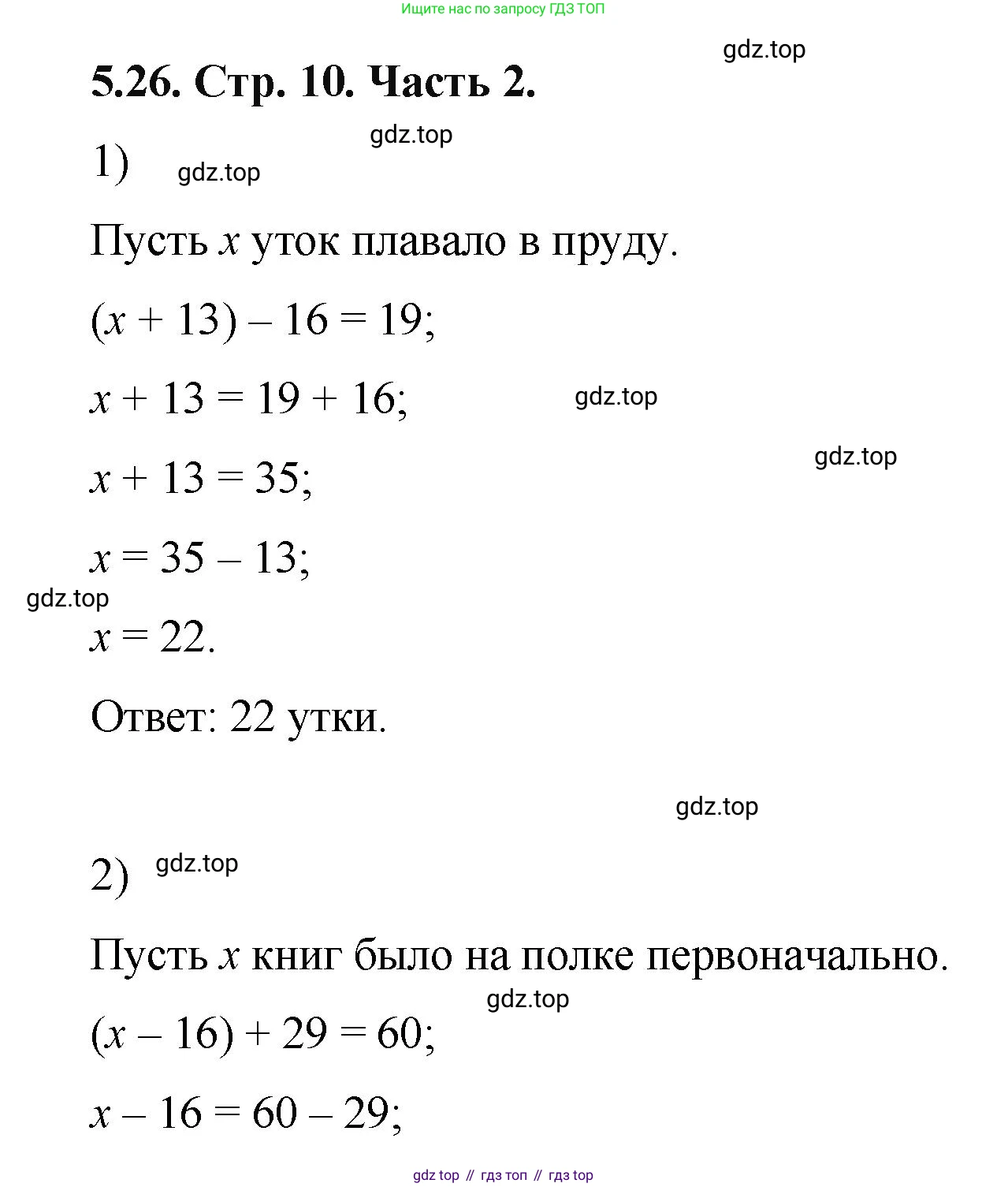 ГДЗ Математика, 5 класс Учебник, авторы: Виленкин Наум Яковлевич, Жохов Владимир Иванович, Чесноков Александр Семёнович, Александрова Лилия Александровна, Шварцбурд Семён Исаакович, издательство Просвещение, Москва, 2023, белого цвета, Часть 2, страница 10, номер 5.26, Решение 4