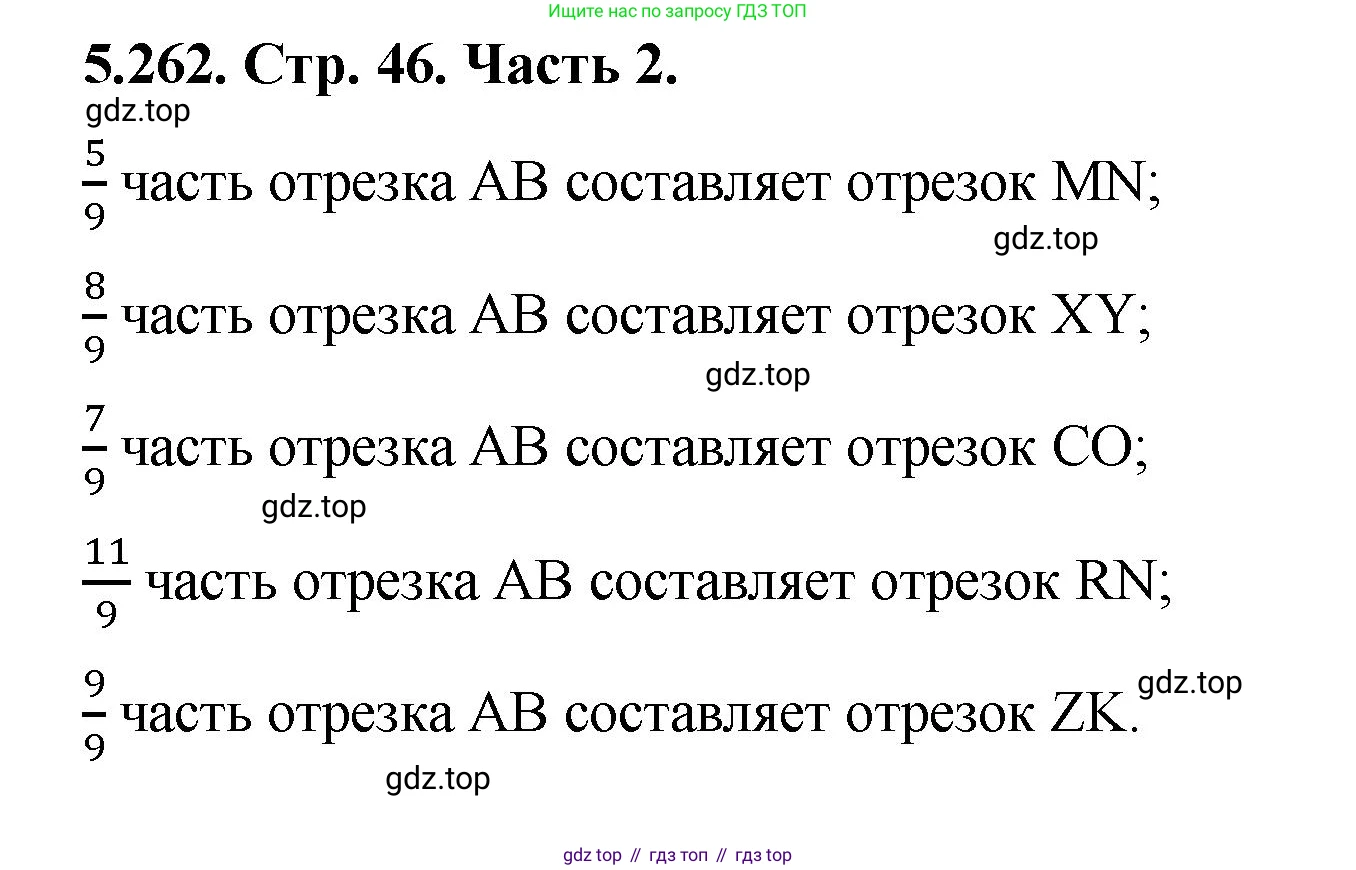 ГДЗ Математика, 5 класс Учебник, авторы: Виленкин Наум Яковлевич, Жохов Владимир Иванович, Чесноков Александр Семёнович, Александрова Лилия Александровна, Шварцбурд Семён Исаакович, издательство Просвещение, Москва, 2023, белого цвета, Часть 2, страница 46, номер 5.262, Решение 4