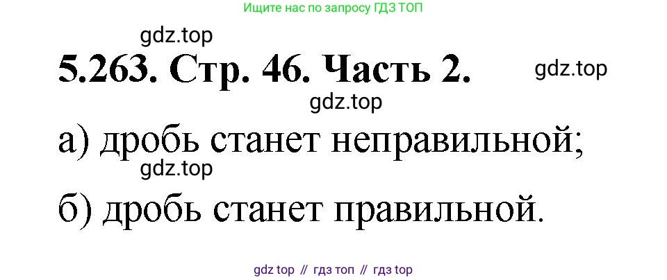 ГДЗ Математика, 5 класс Учебник, авторы: Виленкин Наум Яковлевич, Жохов Владимир Иванович, Чесноков Александр Семёнович, Александрова Лилия Александровна, Шварцбурд Семён Исаакович, издательство Просвещение, Москва, 2023, белого цвета, Часть 2, страница 46, номер 5.263, Решение 4