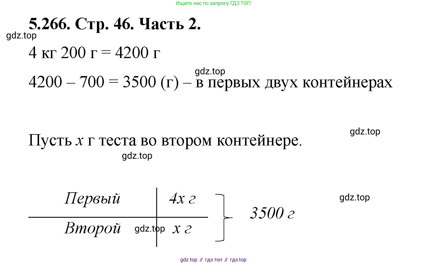 ГДЗ Математика, 5 класс Учебник, авторы: Виленкин Наум Яковлевич, Жохов Владимир Иванович, Чесноков Александр Семёнович, Александрова Лилия Александровна, Шварцбурд Семён Исаакович, издательство Просвещение, Москва, 2023, белого цвета, Часть 2, страница 46, номер 5.266, Решение 4