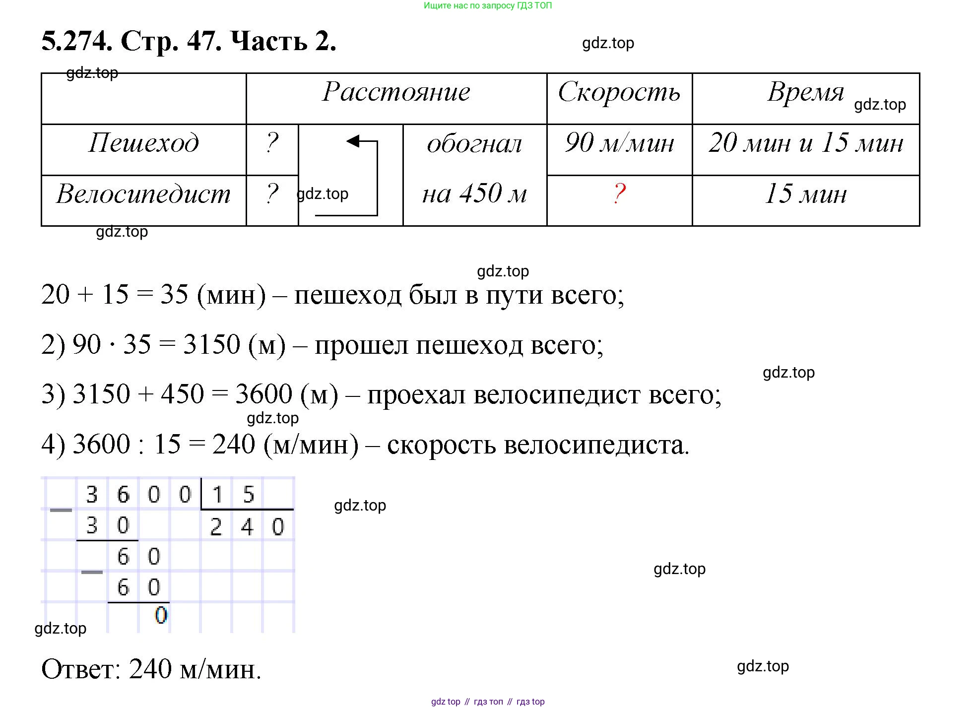 ГДЗ Математика, 5 класс Учебник, авторы: Виленкин Наум Яковлевич, Жохов Владимир Иванович, Чесноков Александр Семёнович, Александрова Лилия Александровна, Шварцбурд Семён Исаакович, издательство Просвещение, Москва, 2023, белого цвета, Часть 2, страница 47, номер 5.274, Решение 4