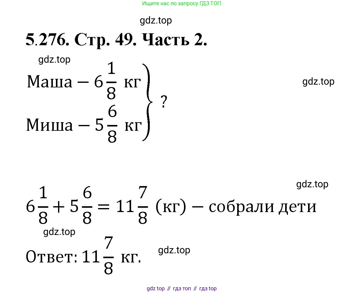 ГДЗ Математика, 5 класс Учебник, авторы: Виленкин Наум Яковлевич, Жохов Владимир Иванович, Чесноков Александр Семёнович, Александрова Лилия Александровна, Шварцбурд Семён Исаакович, издательство Просвещение, Москва, 2023, белого цвета, Часть 2, страница 49, номер 5.276, Решение 4