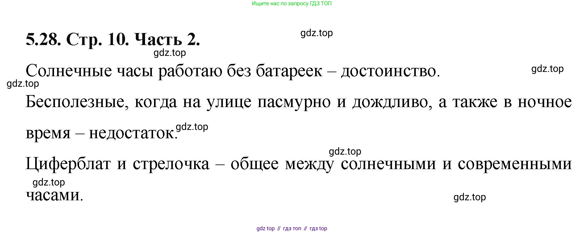ГДЗ Математика, 5 класс Учебник, авторы: Виленкин Наум Яковлевич, Жохов Владимир Иванович, Чесноков Александр Семёнович, Александрова Лилия Александровна, Шварцбурд Семён Исаакович, издательство Просвещение, Москва, 2023, белого цвета, Часть 2, страница 10, номер 5.28, Решение 4