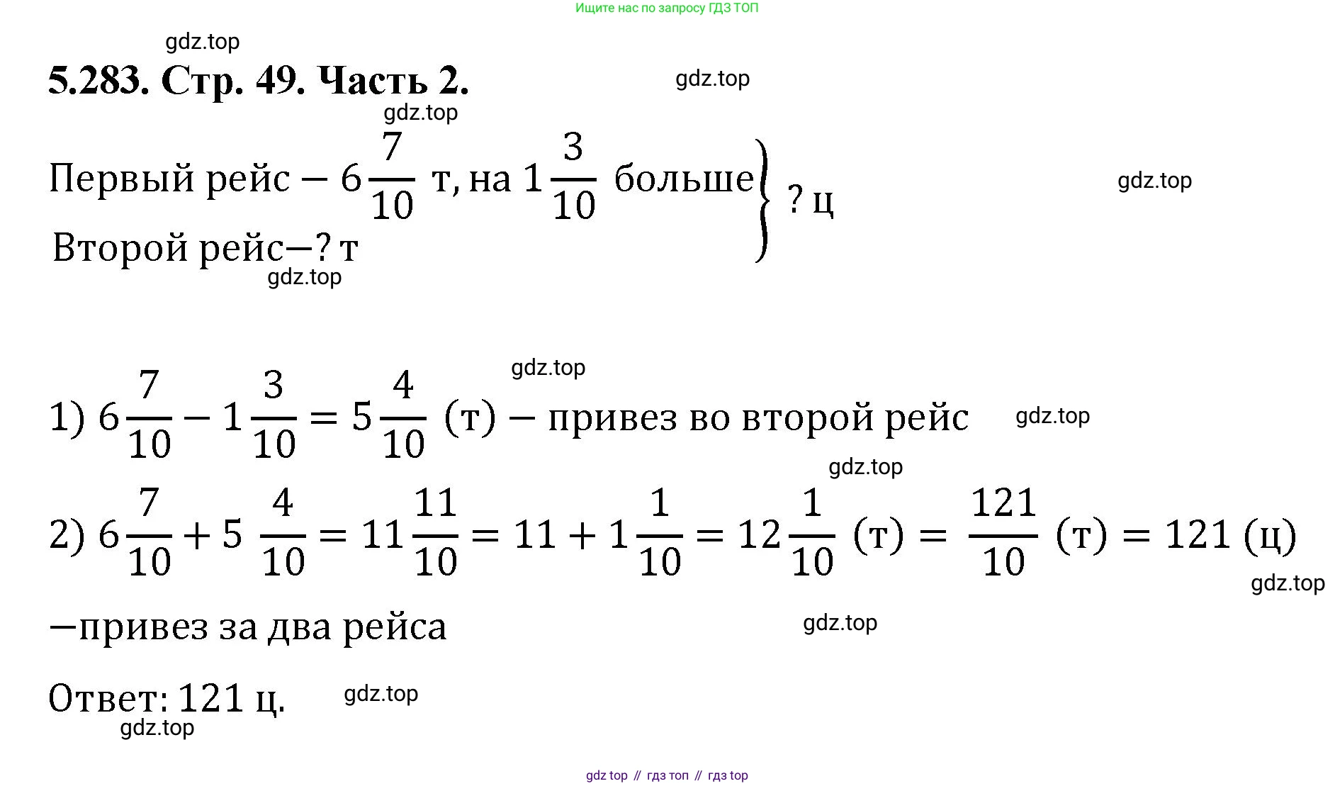 ГДЗ Математика, 5 класс Учебник, авторы: Виленкин Наум Яковлевич, Жохов Владимир Иванович, Чесноков Александр Семёнович, Александрова Лилия Александровна, Шварцбурд Семён Исаакович, издательство Просвещение, Москва, 2023, белого цвета, Часть 2, страница 49, номер 5.283, Решение 4