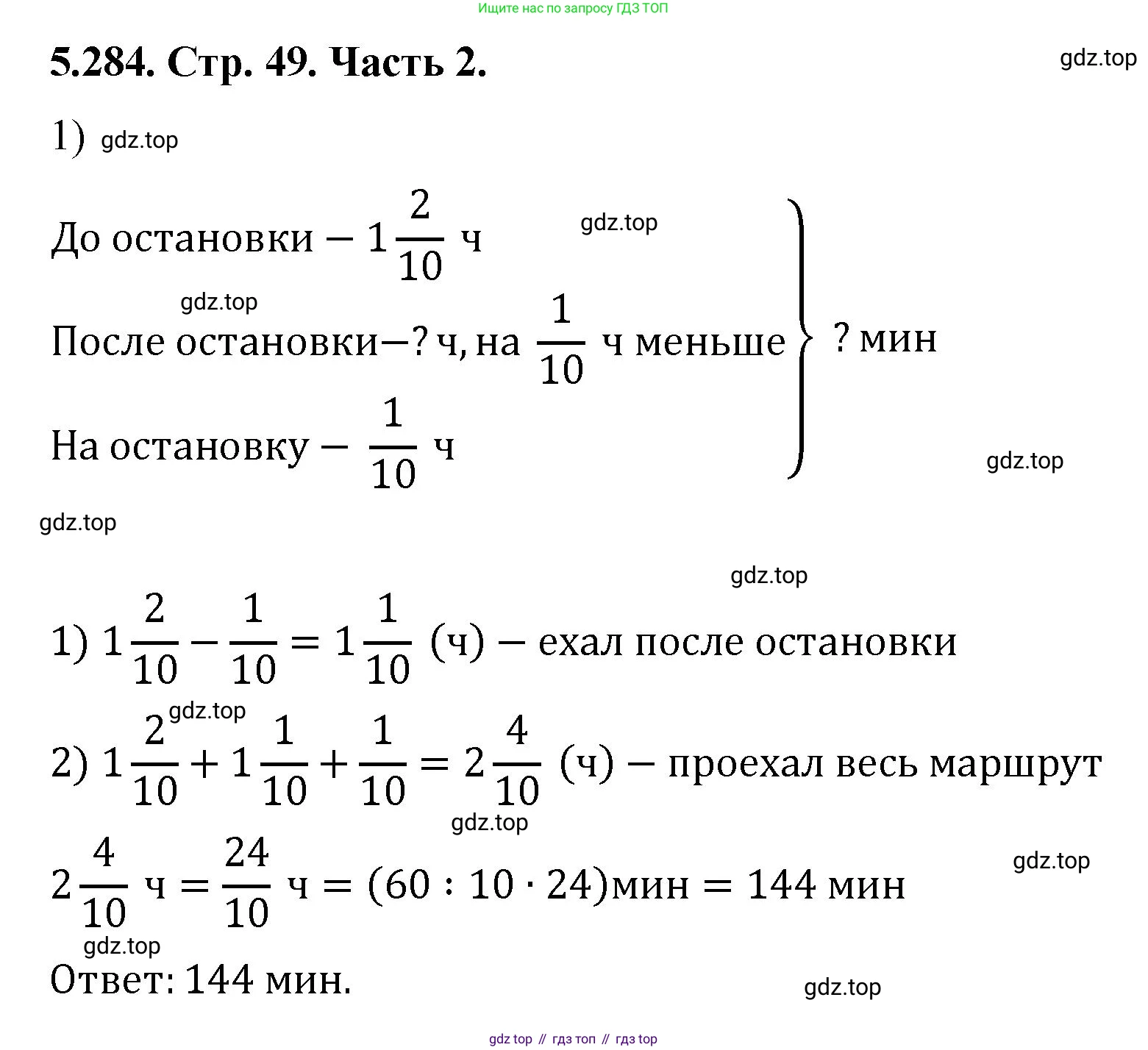 ГДЗ Математика, 5 класс Учебник, авторы: Виленкин Наум Яковлевич, Жохов Владимир Иванович, Чесноков Александр Семёнович, Александрова Лилия Александровна, Шварцбурд Семён Исаакович, издательство Просвещение, Москва, 2023, белого цвета, Часть 2, страница 49, номер 5.284, Решение 4