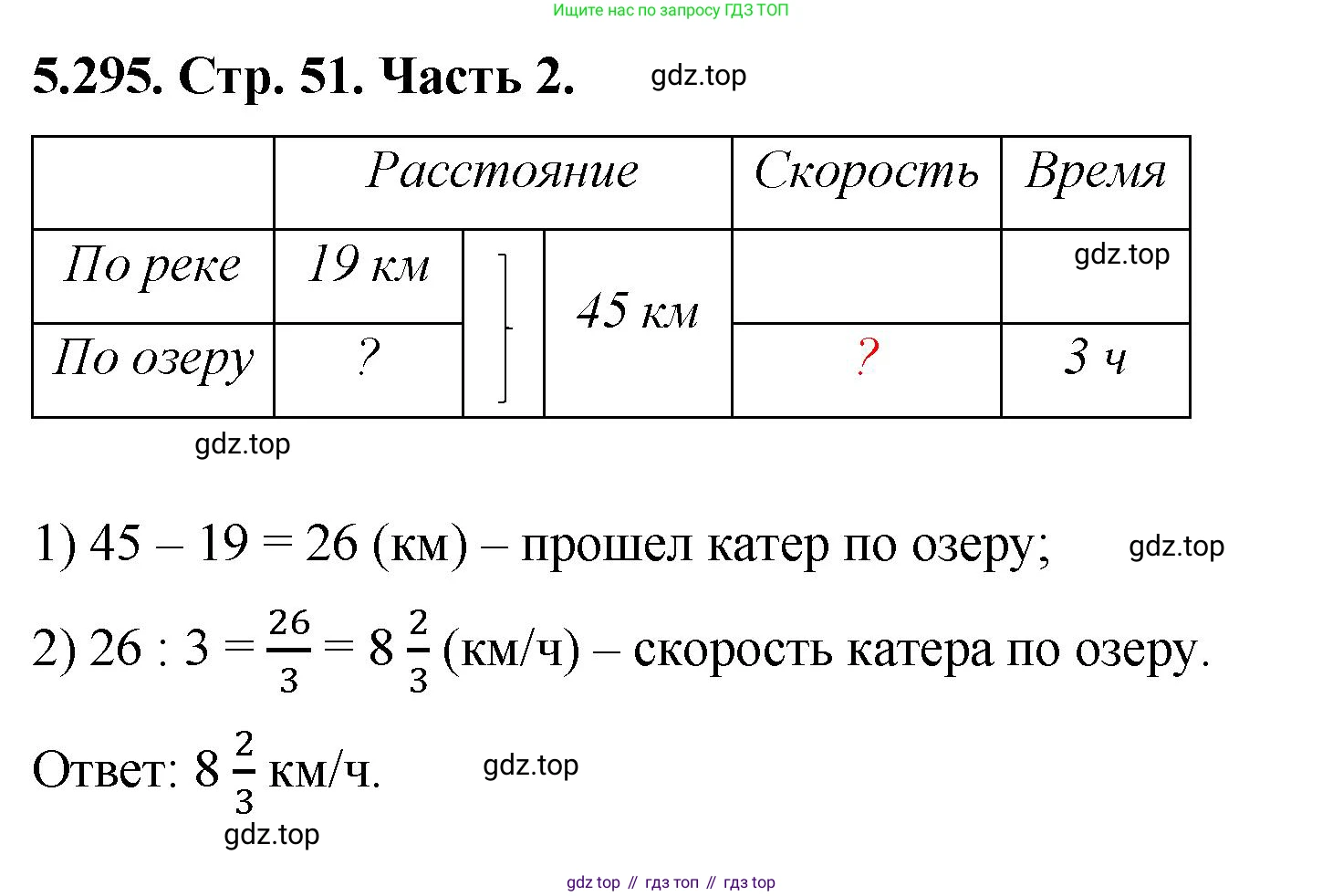 ГДЗ Математика, 5 класс Учебник, авторы: Виленкин Наум Яковлевич, Жохов Владимир Иванович, Чесноков Александр Семёнович, Александрова Лилия Александровна, Шварцбурд Семён Исаакович, издательство Просвещение, Москва, 2023, белого цвета, Часть 2, страница 51, номер 5.295, Решение 4