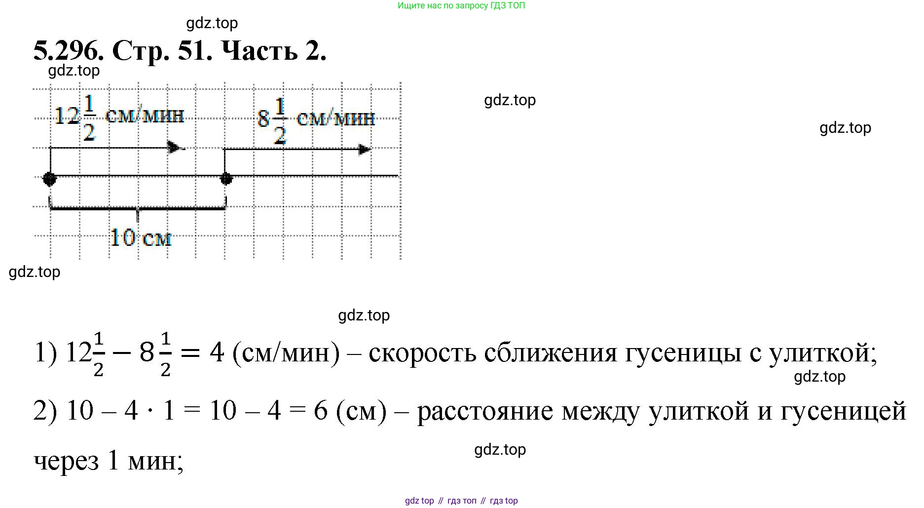 ГДЗ Математика, 5 класс Учебник, авторы: Виленкин Наум Яковлевич, Жохов Владимир Иванович, Чесноков Александр Семёнович, Александрова Лилия Александровна, Шварцбурд Семён Исаакович, издательство Просвещение, Москва, 2023, белого цвета, Часть 2, страница 51, номер 5.296, Решение 4
