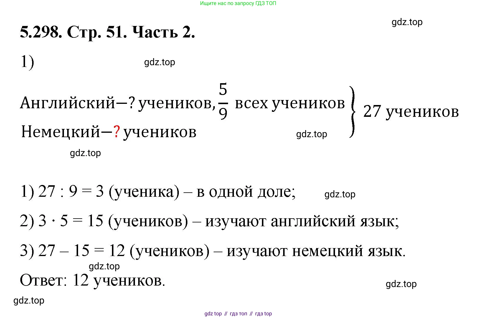ГДЗ Математика, 5 класс Учебник, авторы: Виленкин Наум Яковлевич, Жохов Владимир Иванович, Чесноков Александр Семёнович, Александрова Лилия Александровна, Шварцбурд Семён Исаакович, издательство Просвещение, Москва, 2023, белого цвета, Часть 2, страница 51, номер 5.298, Решение 4