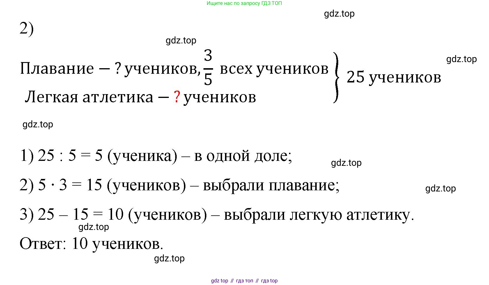 ГДЗ Математика, 5 класс Учебник, авторы: Виленкин Наум Яковлевич, Жохов Владимир Иванович, Чесноков Александр Семёнович, Александрова Лилия Александровна, Шварцбурд Семён Исаакович, издательство Просвещение, Москва, 2023, белого цвета, Часть 2, страница 51, номер 5.298, Решение 4 (продолжение 2)