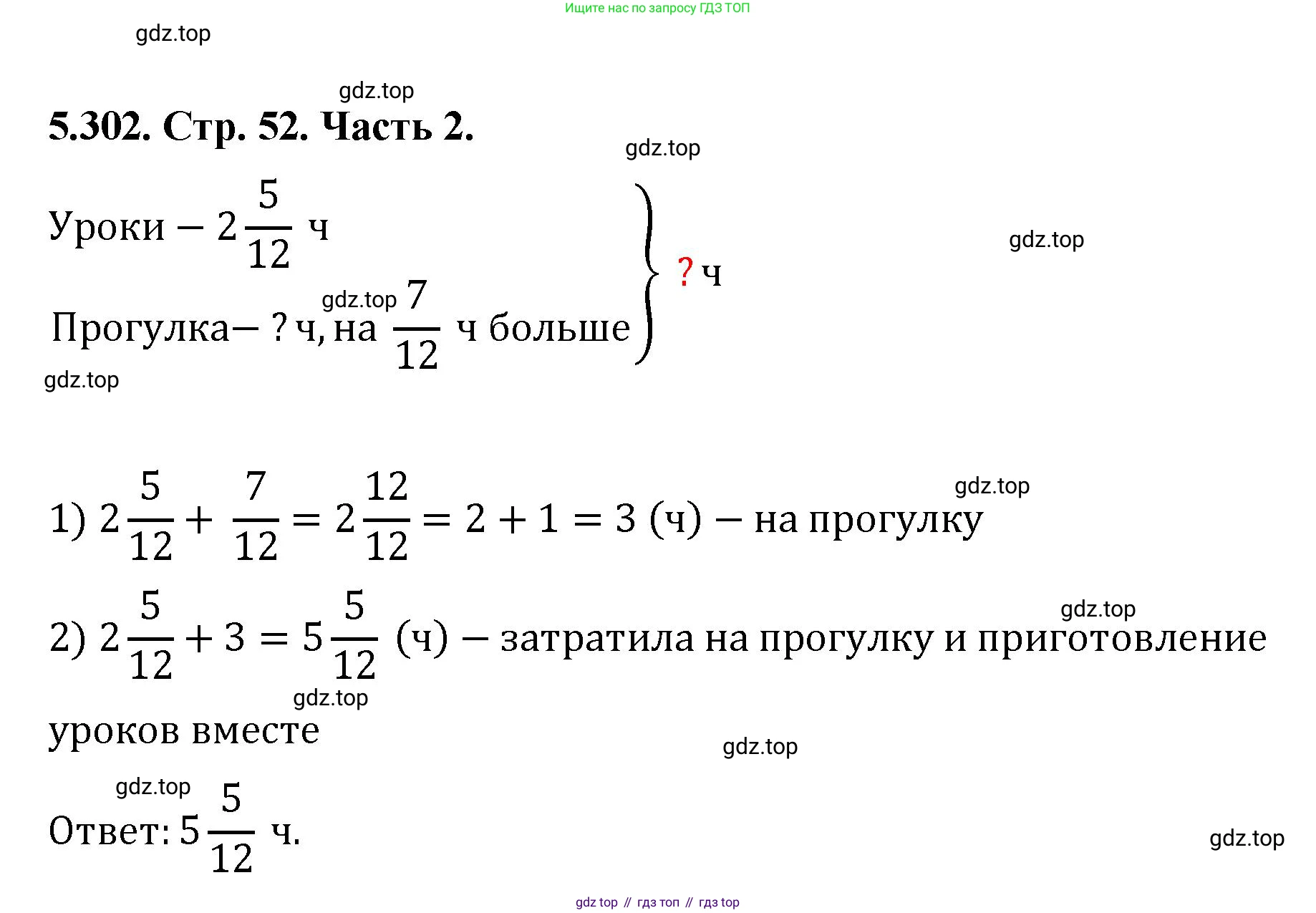 ГДЗ Математика, 5 класс Учебник, авторы: Виленкин Наум Яковлевич, Жохов Владимир Иванович, Чесноков Александр Семёнович, Александрова Лилия Александровна, Шварцбурд Семён Исаакович, издательство Просвещение, Москва, 2023, белого цвета, Часть 2, страница 52, номер 5.302, Решение 4