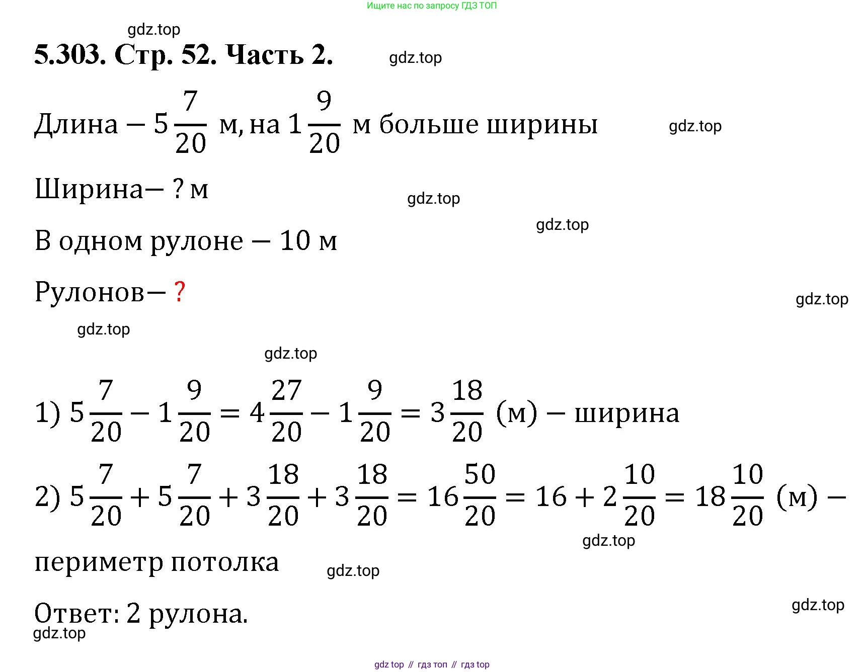 ГДЗ Математика, 5 класс Учебник, авторы: Виленкин Наум Яковлевич, Жохов Владимир Иванович, Чесноков Александр Семёнович, Александрова Лилия Александровна, Шварцбурд Семён Исаакович, издательство Просвещение, Москва, 2023, белого цвета, Часть 2, страница 52, номер 5.303, Решение 4