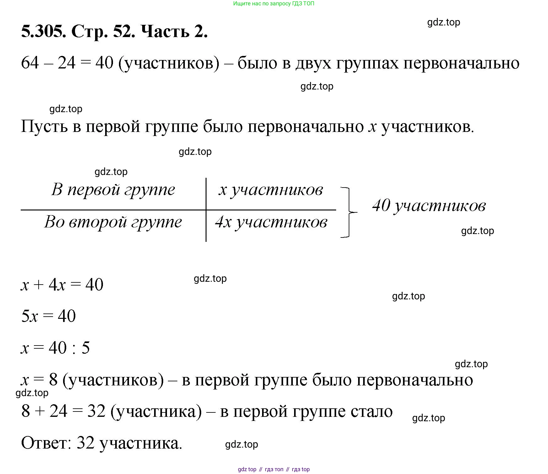 ГДЗ Математика, 5 класс Учебник, авторы: Виленкин Наум Яковлевич, Жохов Владимир Иванович, Чесноков Александр Семёнович, Александрова Лилия Александровна, Шварцбурд Семён Исаакович, издательство Просвещение, Москва, 2023, белого цвета, Часть 2, страница 52, номер 5.305, Решение 4