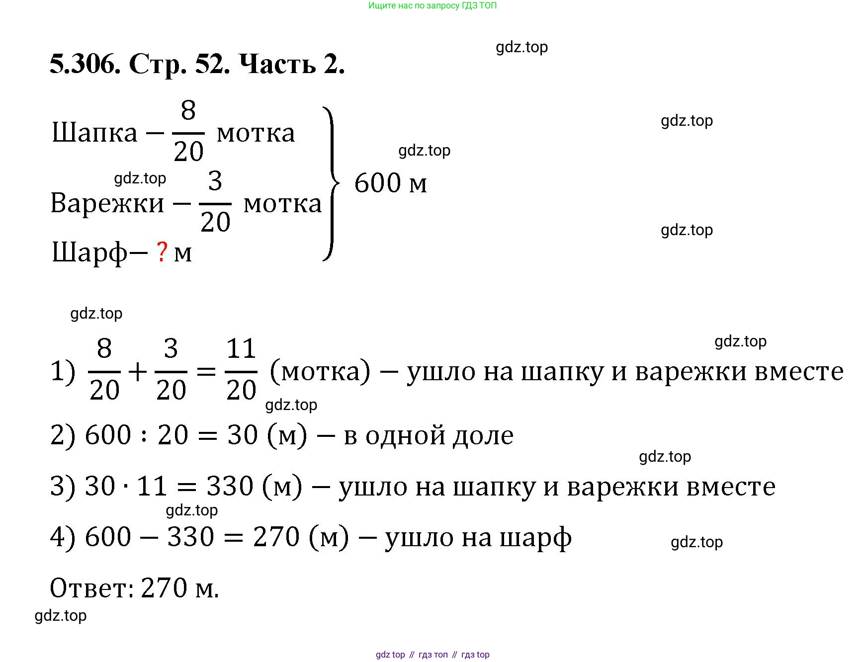 ГДЗ Математика, 5 класс Учебник, авторы: Виленкин Наум Яковлевич, Жохов Владимир Иванович, Чесноков Александр Семёнович, Александрова Лилия Александровна, Шварцбурд Семён Исаакович, издательство Просвещение, Москва, 2023, белого цвета, Часть 2, страница 52, номер 5.306, Решение 4
