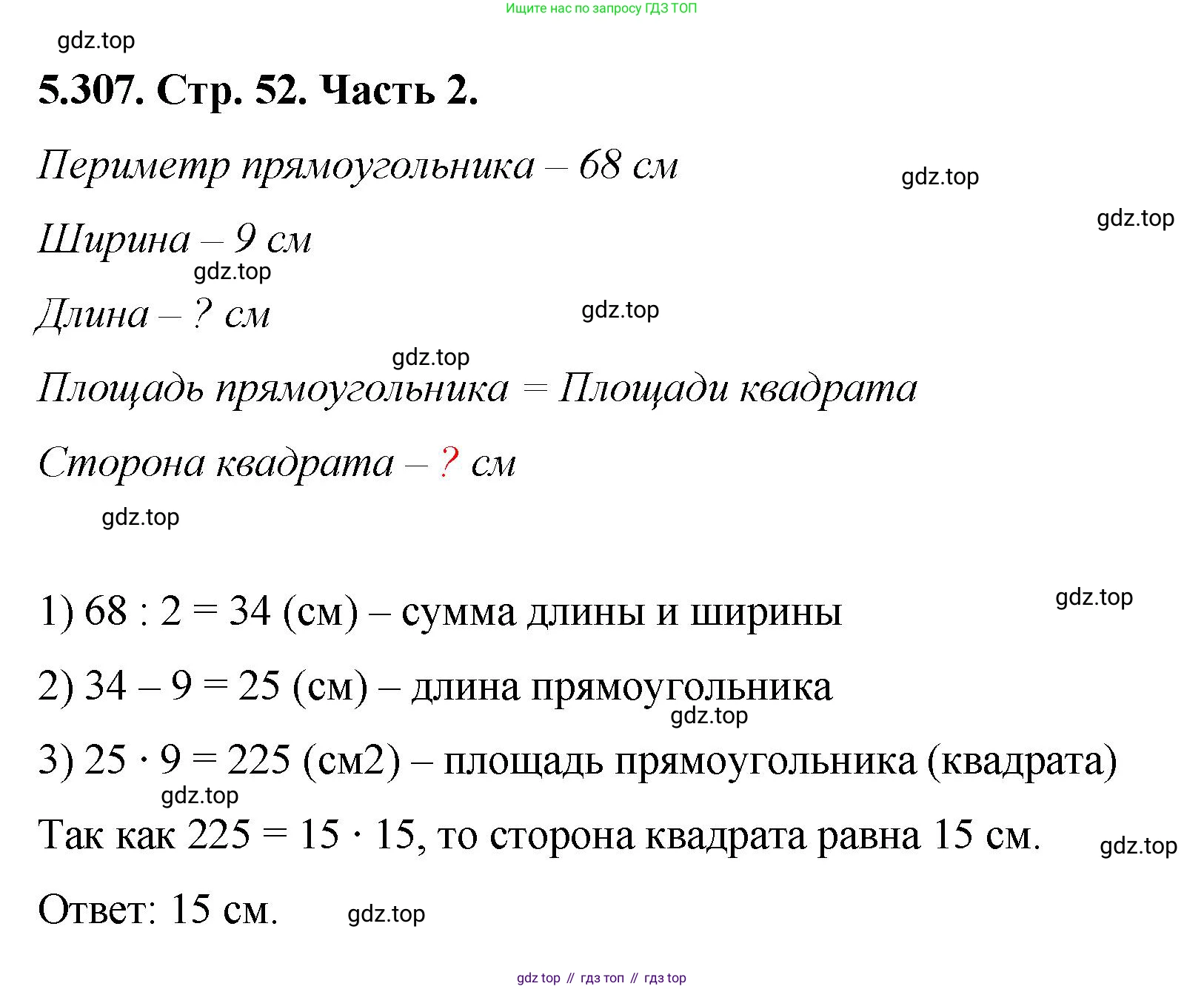 ГДЗ Математика, 5 класс Учебник, авторы: Виленкин Наум Яковлевич, Жохов Владимир Иванович, Чесноков Александр Семёнович, Александрова Лилия Александровна, Шварцбурд Семён Исаакович, издательство Просвещение, Москва, 2023, белого цвета, Часть 2, страница 52, номер 5.307, Решение 4