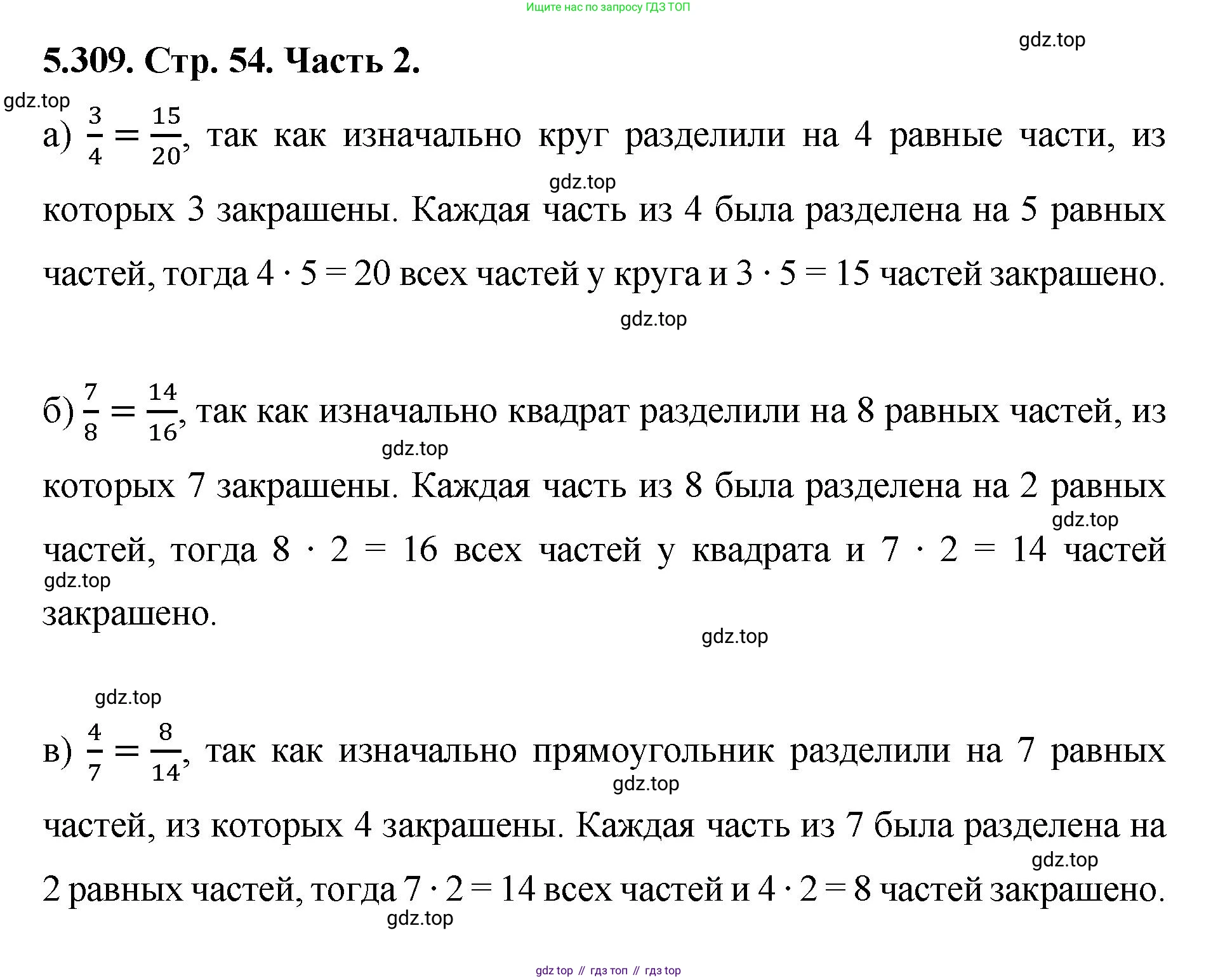 ГДЗ Математика, 5 класс Учебник, авторы: Виленкин Наум Яковлевич, Жохов Владимир Иванович, Чесноков Александр Семёнович, Александрова Лилия Александровна, Шварцбурд Семён Исаакович, издательство Просвещение, Москва, 2023, белого цвета, Часть 2, страница 54, номер 5.309, Решение 4