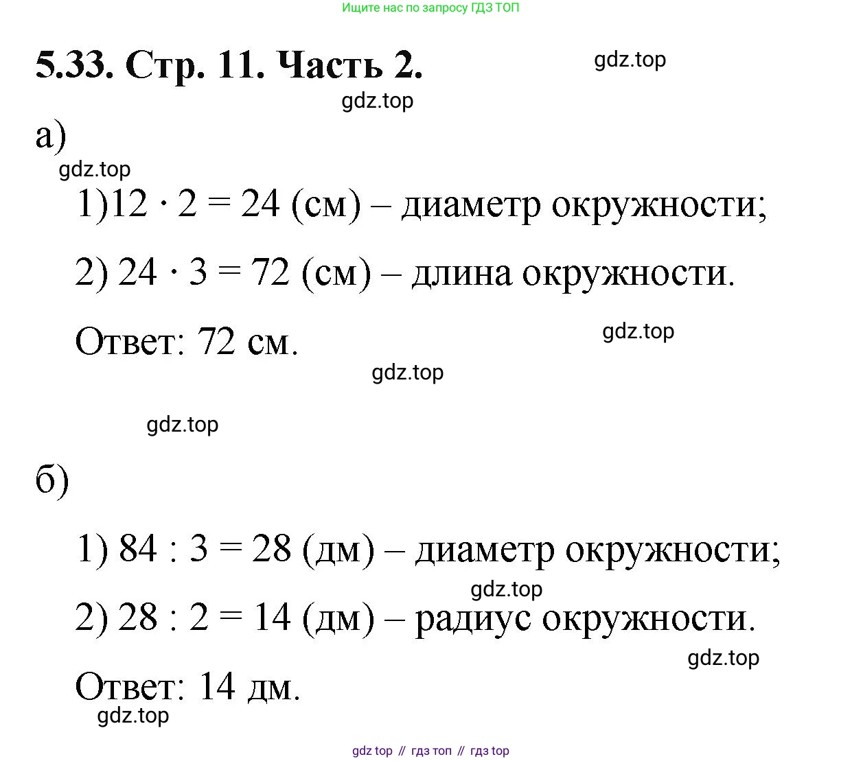 ГДЗ Математика, 5 класс Учебник, авторы: Виленкин Наум Яковлевич, Жохов Владимир Иванович, Чесноков Александр Семёнович, Александрова Лилия Александровна, Шварцбурд Семён Исаакович, издательство Просвещение, Москва, 2023, белого цвета, Часть 2, страница 11, номер 5.33, Решение 4