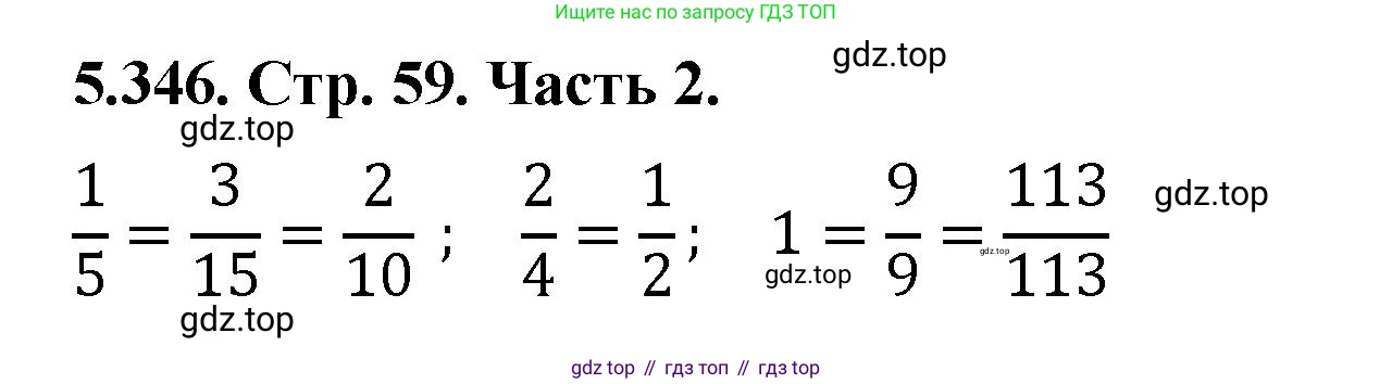 ГДЗ Математика, 5 класс Учебник, авторы: Виленкин Наум Яковлевич, Жохов Владимир Иванович, Чесноков Александр Семёнович, Александрова Лилия Александровна, Шварцбурд Семён Исаакович, издательство Просвещение, Москва, 2023, белого цвета, Часть 2, страница 59, номер 5.346, Решение 4