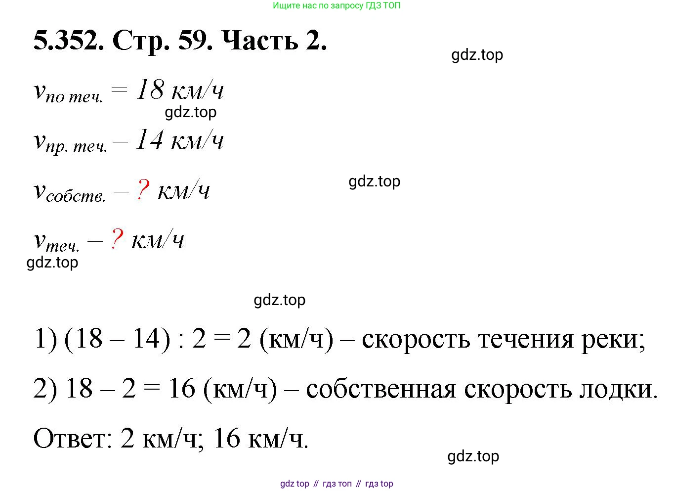 ГДЗ Математика, 5 класс Учебник, авторы: Виленкин Наум Яковлевич, Жохов Владимир Иванович, Чесноков Александр Семёнович, Александрова Лилия Александровна, Шварцбурд Семён Исаакович, издательство Просвещение, Москва, 2023, белого цвета, Часть 2, страница 59, номер 5.352, Решение 4