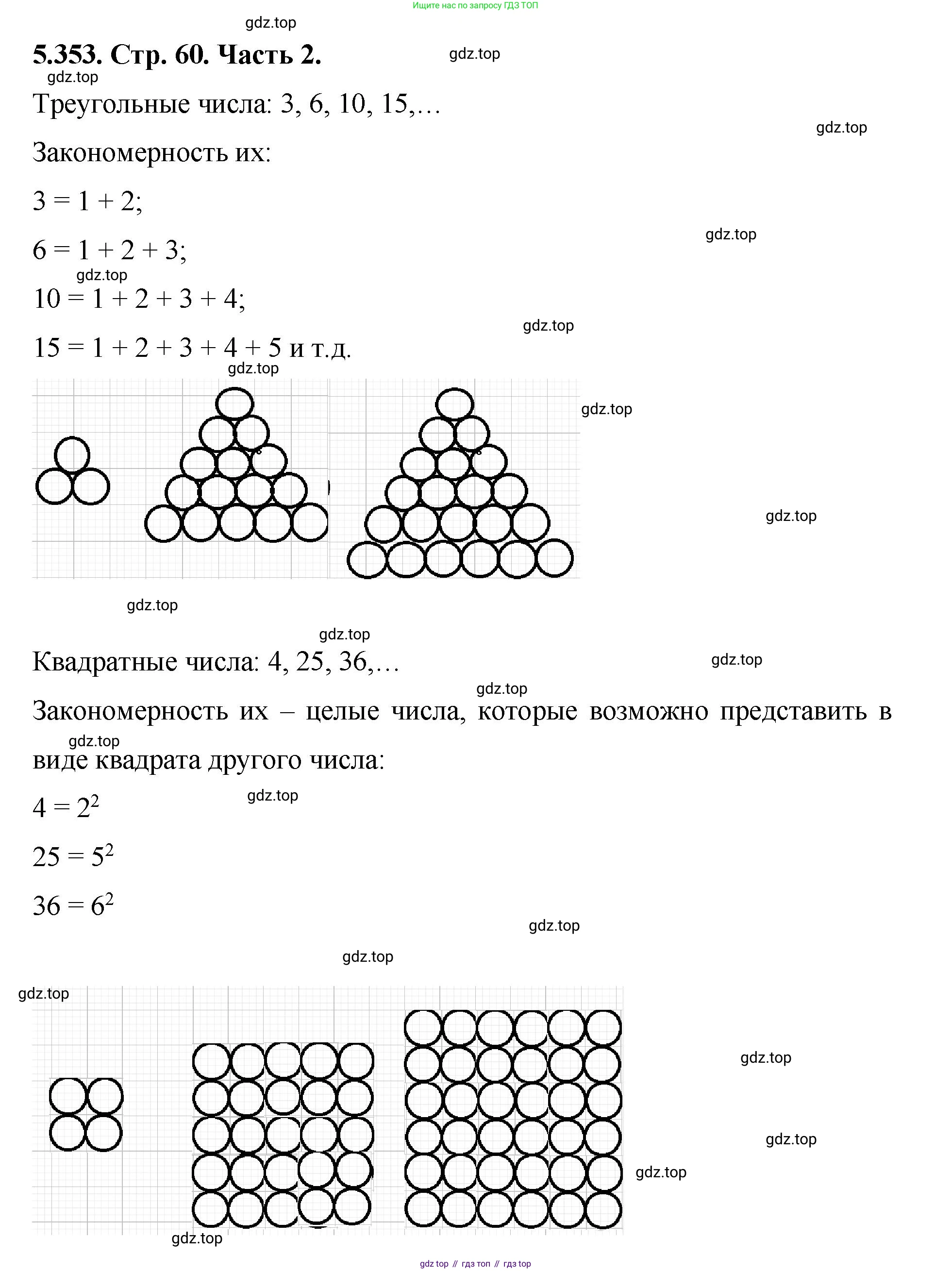 ГДЗ Математика, 5 класс Учебник, авторы: Виленкин Наум Яковлевич, Жохов Владимир Иванович, Чесноков Александр Семёнович, Александрова Лилия Александровна, Шварцбурд Семён Исаакович, издательство Просвещение, Москва, 2023, белого цвета, Часть 2, страница 60, номер 5.353, Решение 4
