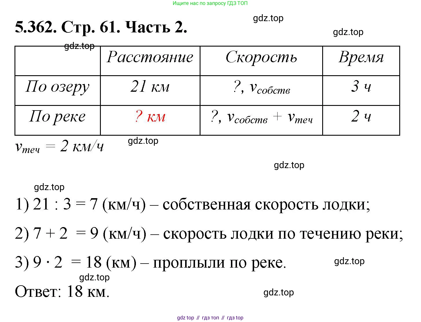 ГДЗ Математика, 5 класс Учебник, авторы: Виленкин Наум Яковлевич, Жохов Владимир Иванович, Чесноков Александр Семёнович, Александрова Лилия Александровна, Шварцбурд Семён Исаакович, издательство Просвещение, Москва, 2023, белого цвета, Часть 2, страница 61, номер 5.362, Решение 4