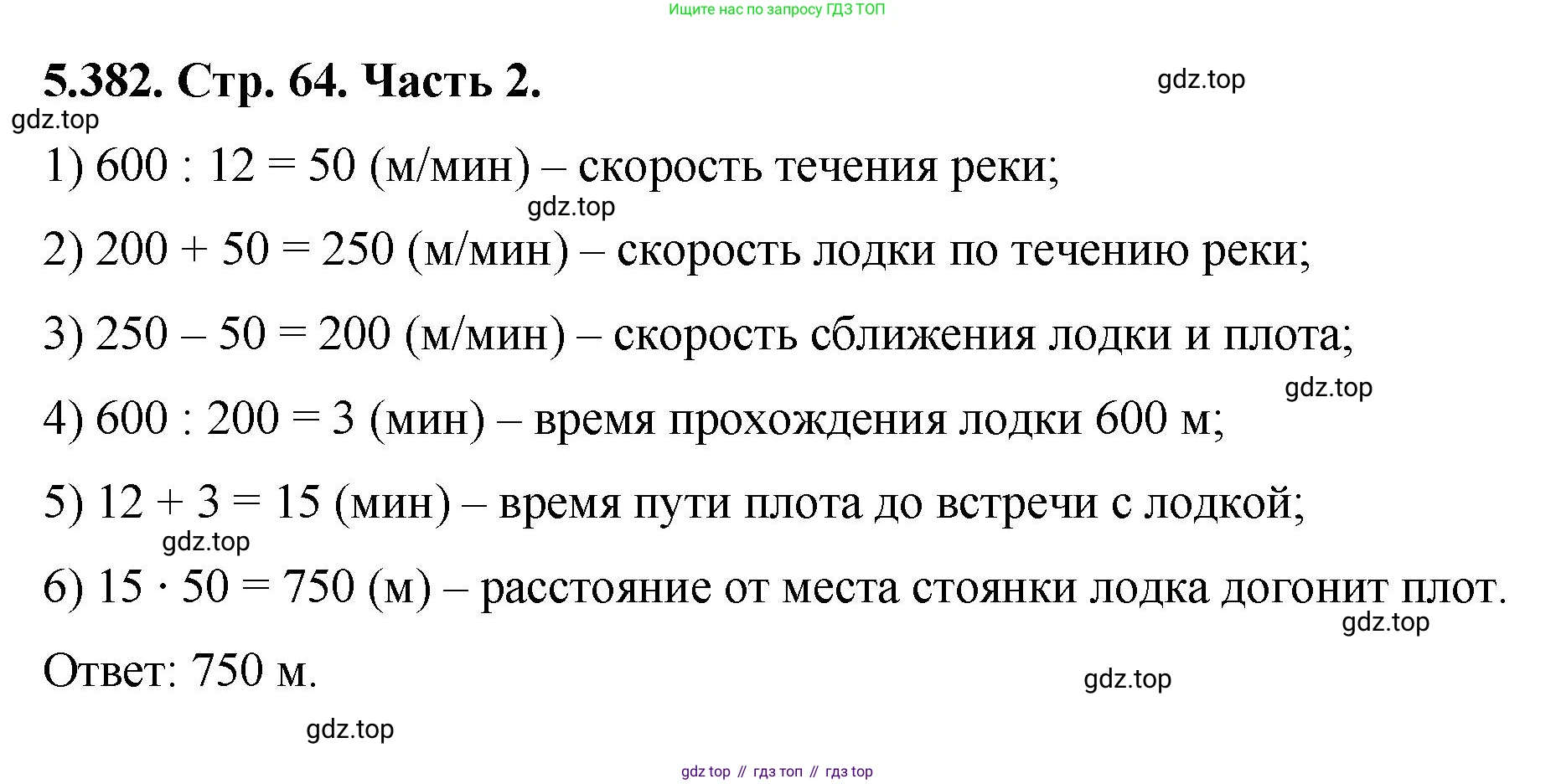 ГДЗ Математика, 5 класс Учебник, авторы: Виленкин Наум Яковлевич, Жохов Владимир Иванович, Чесноков Александр Семёнович, Александрова Лилия Александровна, Шварцбурд Семён Исаакович, издательство Просвещение, Москва, 2023, белого цвета, Часть 2, страница 64, номер 5.382, Решение 4
