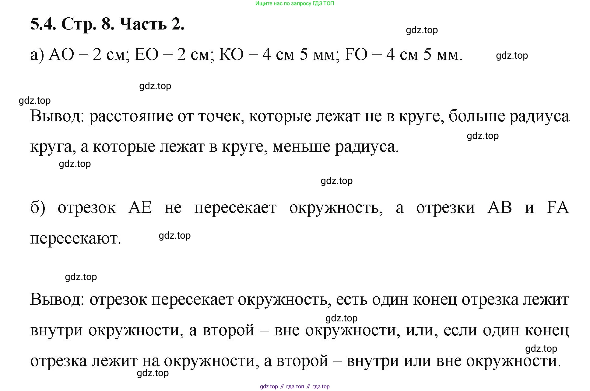 ГДЗ Математика, 5 класс Учебник, авторы: Виленкин Наум Яковлевич, Жохов Владимир Иванович, Чесноков Александр Семёнович, Александрова Лилия Александровна, Шварцбурд Семён Исаакович, издательство Просвещение, Москва, 2023, белого цвета, Часть 2, страница 8, номер 5.4, Решение 4