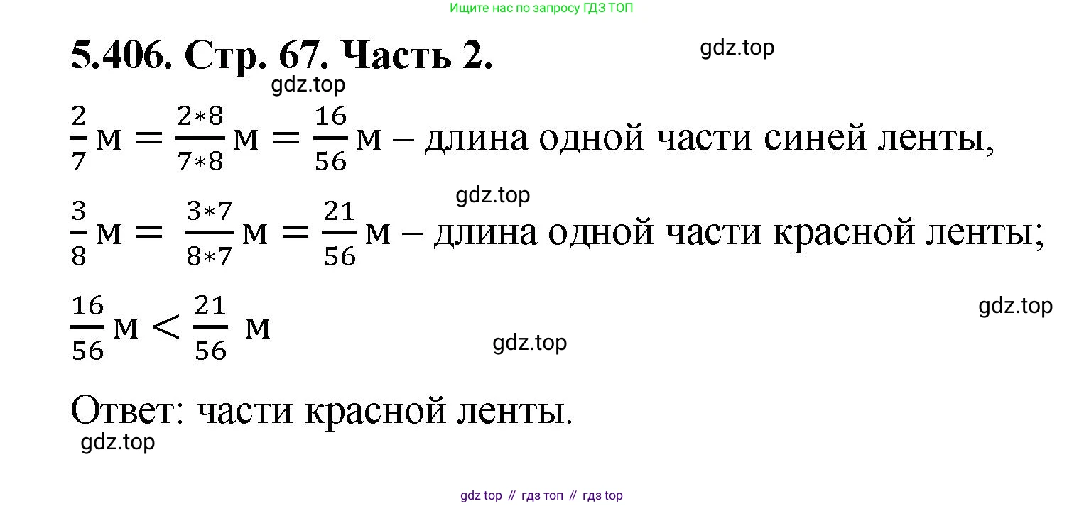 ГДЗ Математика, 5 класс Учебник, авторы: Виленкин Наум Яковлевич, Жохов Владимир Иванович, Чесноков Александр Семёнович, Александрова Лилия Александровна, Шварцбурд Семён Исаакович, издательство Просвещение, Москва, 2023, белого цвета, Часть 2, страница 67, номер 5.406, Решение 4
