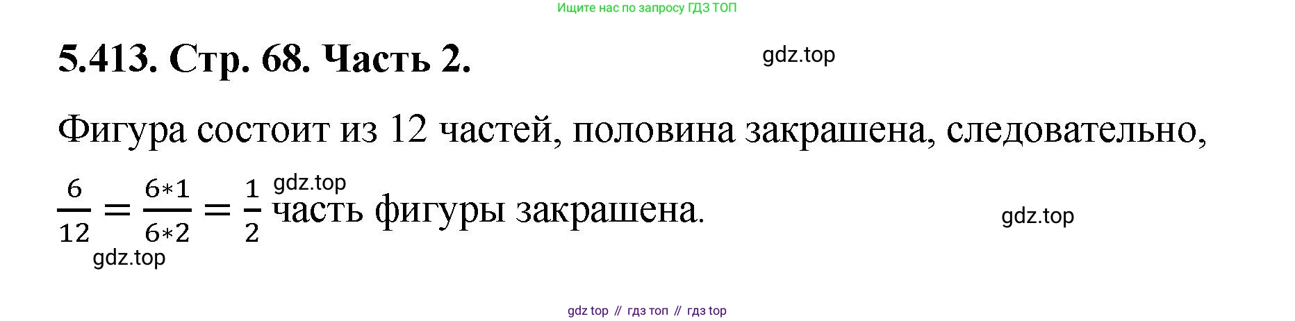 ГДЗ Математика, 5 класс Учебник, авторы: Виленкин Наум Яковлевич, Жохов Владимир Иванович, Чесноков Александр Семёнович, Александрова Лилия Александровна, Шварцбурд Семён Исаакович, издательство Просвещение, Москва, 2023, белого цвета, Часть 2, страница 68, номер 5.413, Решение 4
