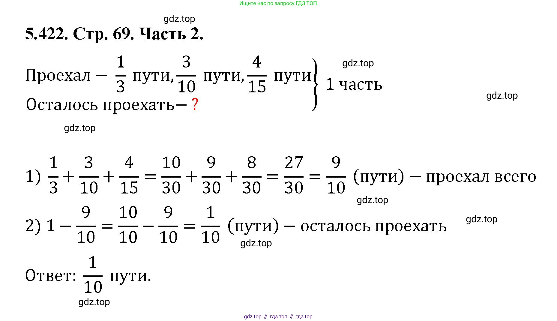 ГДЗ Математика, 5 класс Учебник, авторы: Виленкин Наум Яковлевич, Жохов Владимир Иванович, Чесноков Александр Семёнович, Александрова Лилия Александровна, Шварцбурд Семён Исаакович, издательство Просвещение, Москва, 2023, белого цвета, Часть 2, страница 69, номер 5.422, Решение 4