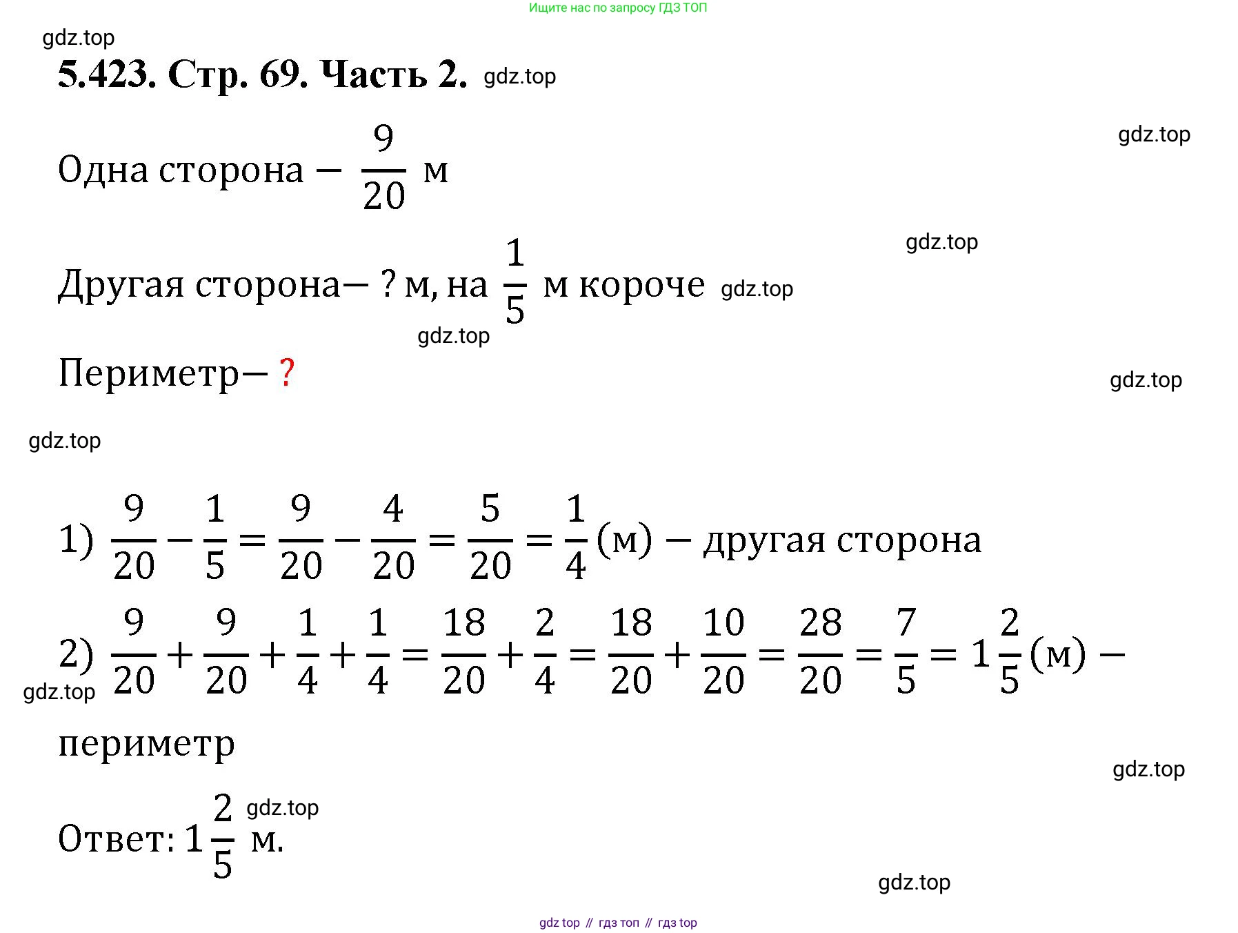 ГДЗ Математика, 5 класс Учебник, авторы: Виленкин Наум Яковлевич, Жохов Владимир Иванович, Чесноков Александр Семёнович, Александрова Лилия Александровна, Шварцбурд Семён Исаакович, издательство Просвещение, Москва, 2023, белого цвета, Часть 2, страница 69, номер 5.423, Решение 4