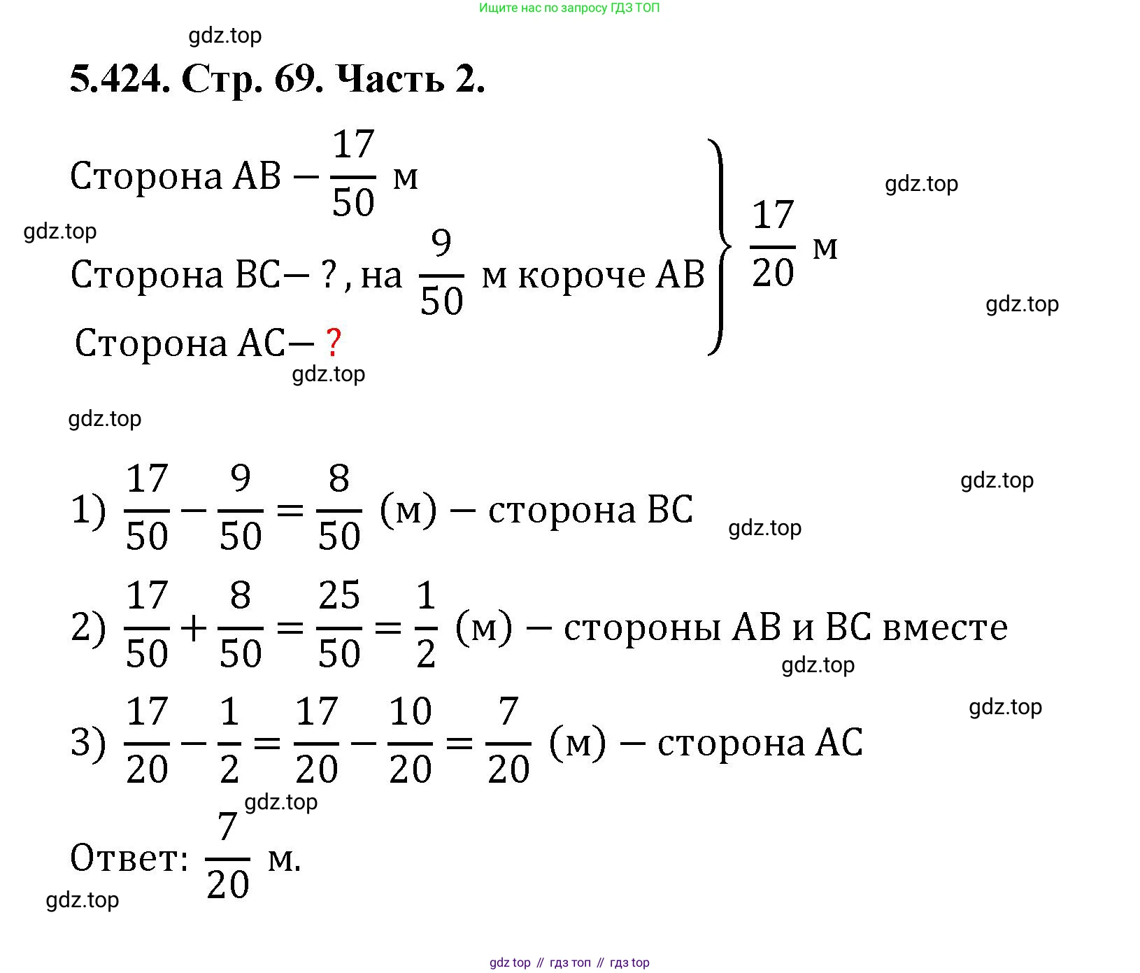 ГДЗ Математика, 5 класс Учебник, авторы: Виленкин Наум Яковлевич, Жохов Владимир Иванович, Чесноков Александр Семёнович, Александрова Лилия Александровна, Шварцбурд Семён Исаакович, издательство Просвещение, Москва, 2023, белого цвета, Часть 2, страница 69, номер 5.424, Решение 4